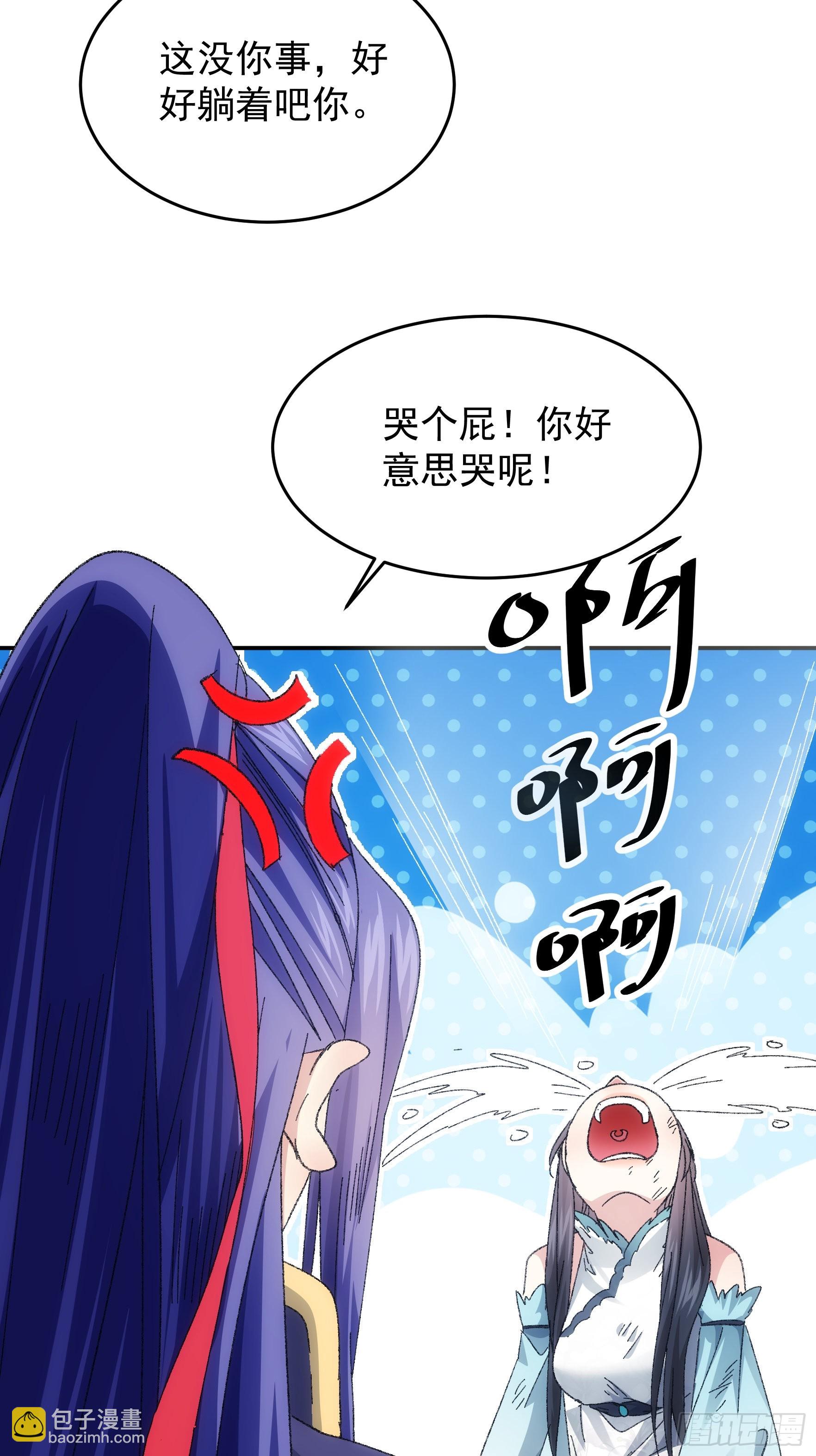《我就是不按套路出牌（套路王）》第128话训斥 第7页