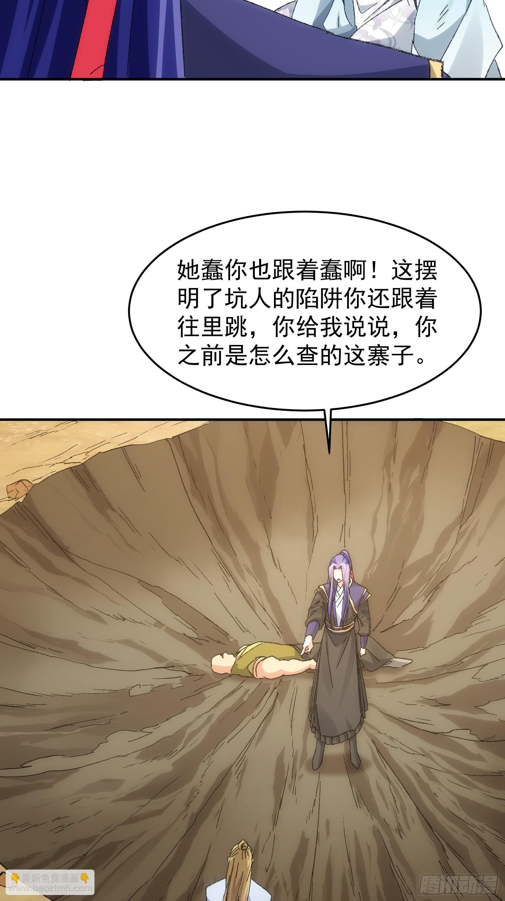 《我就是不按套路出牌（套路王）》第128话训斥 第8页