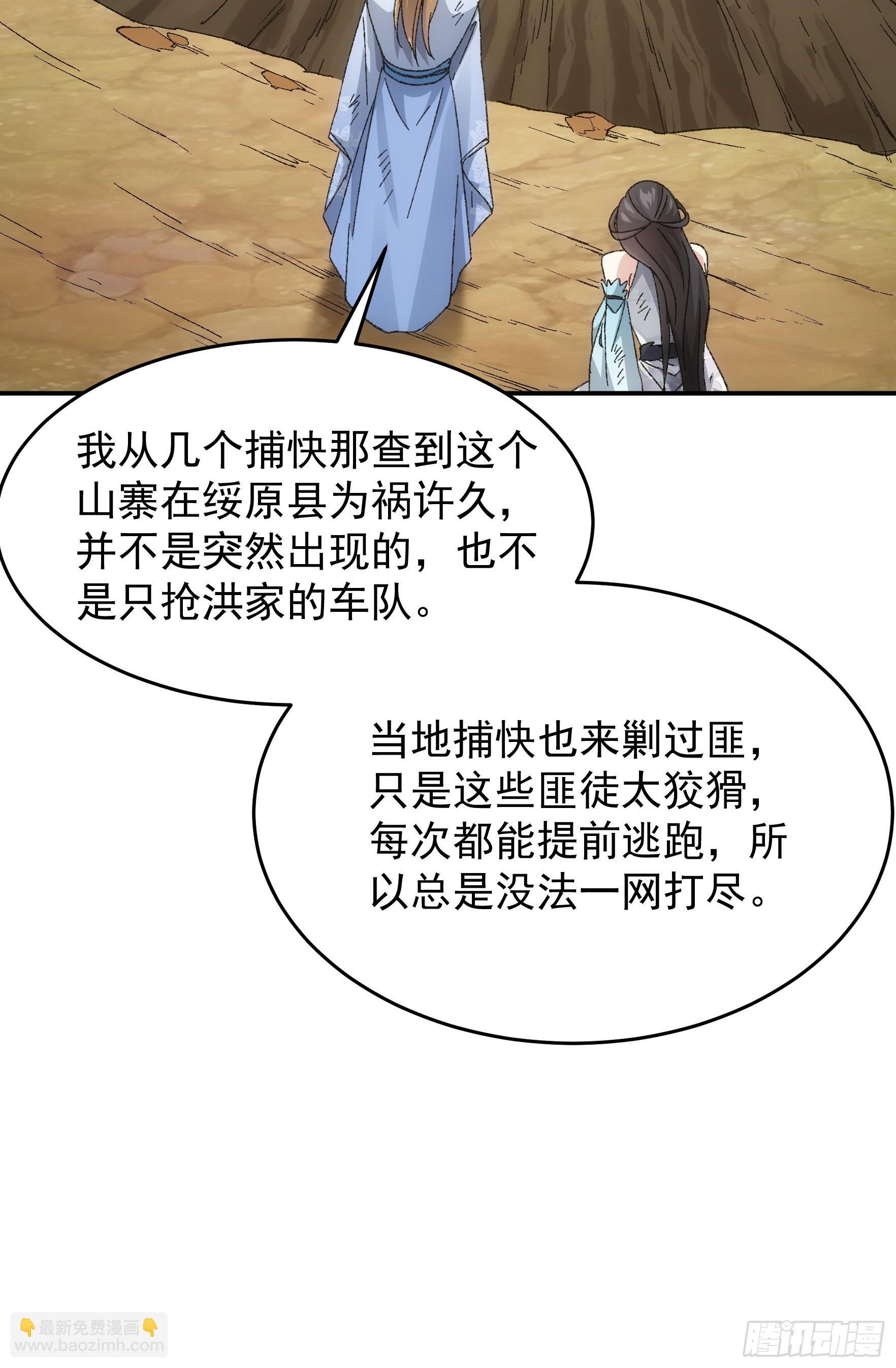 《我就是不按套路出牌（套路王）》第128话训斥 第9页