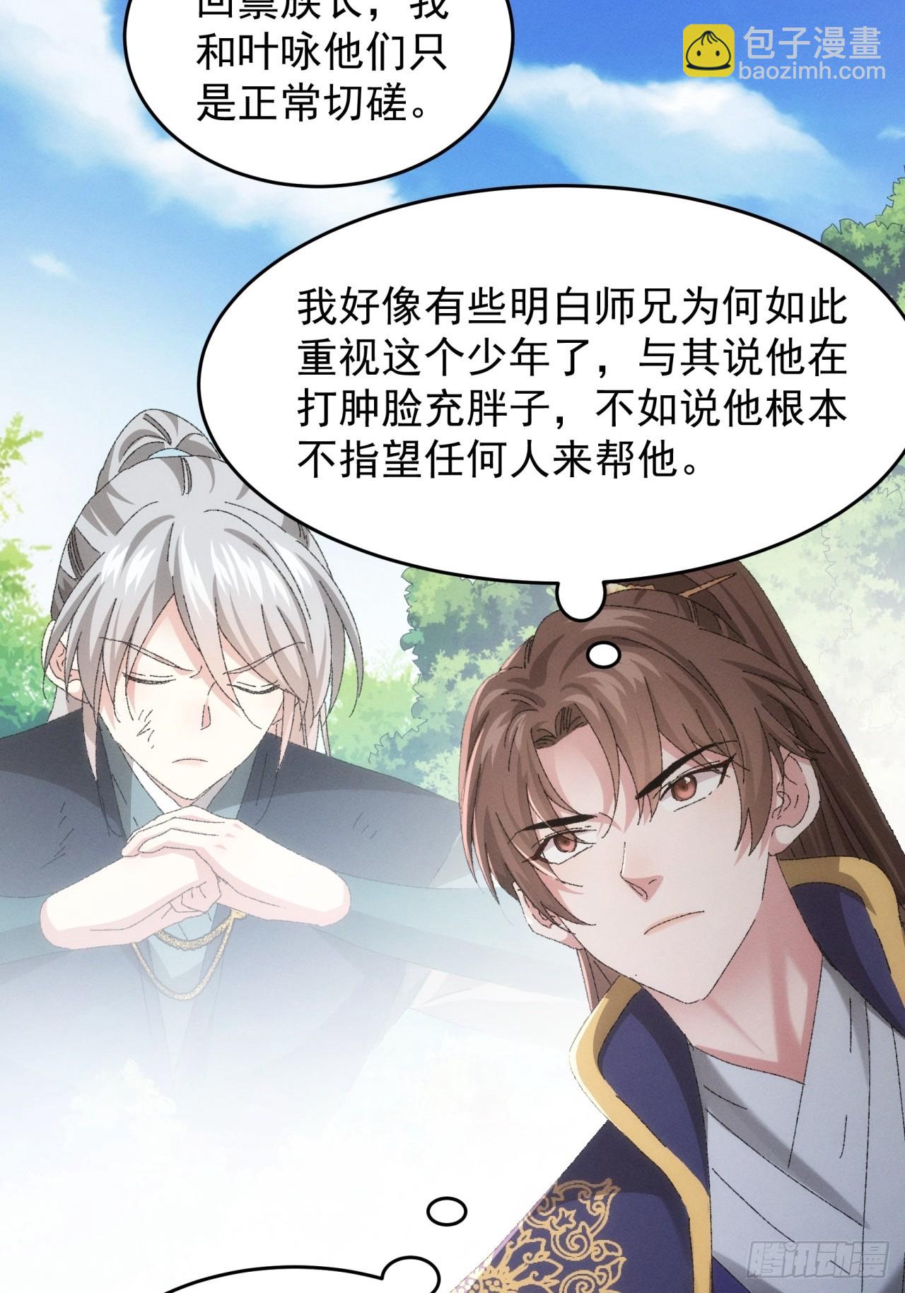 《我就是不按套路出牌（套路王）》第131话复仇之志 第11页
