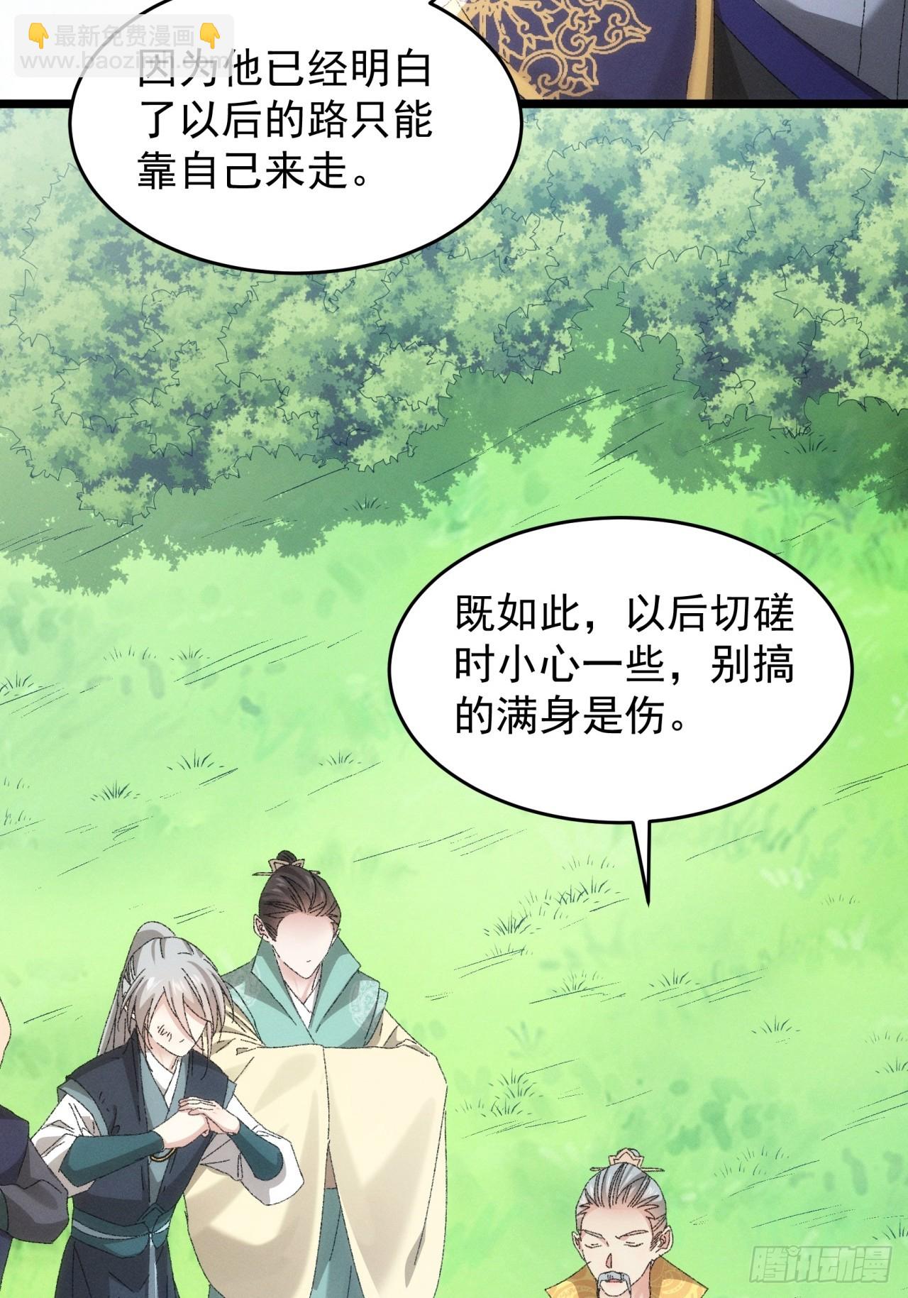 《我就是不按套路出牌（套路王）》第131话复仇之志 第12页