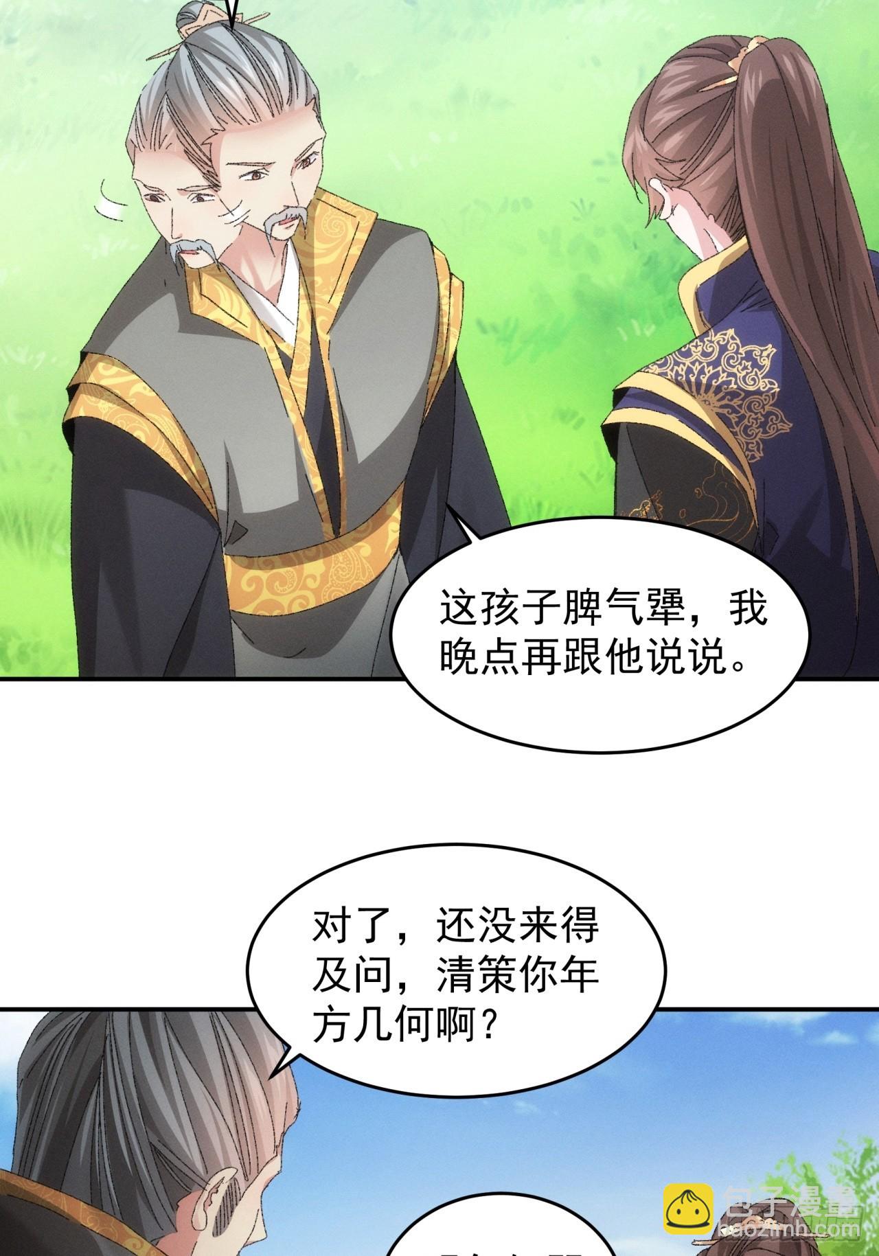 《我就是不按套路出牌（套路王）》第131话复仇之志 第18页