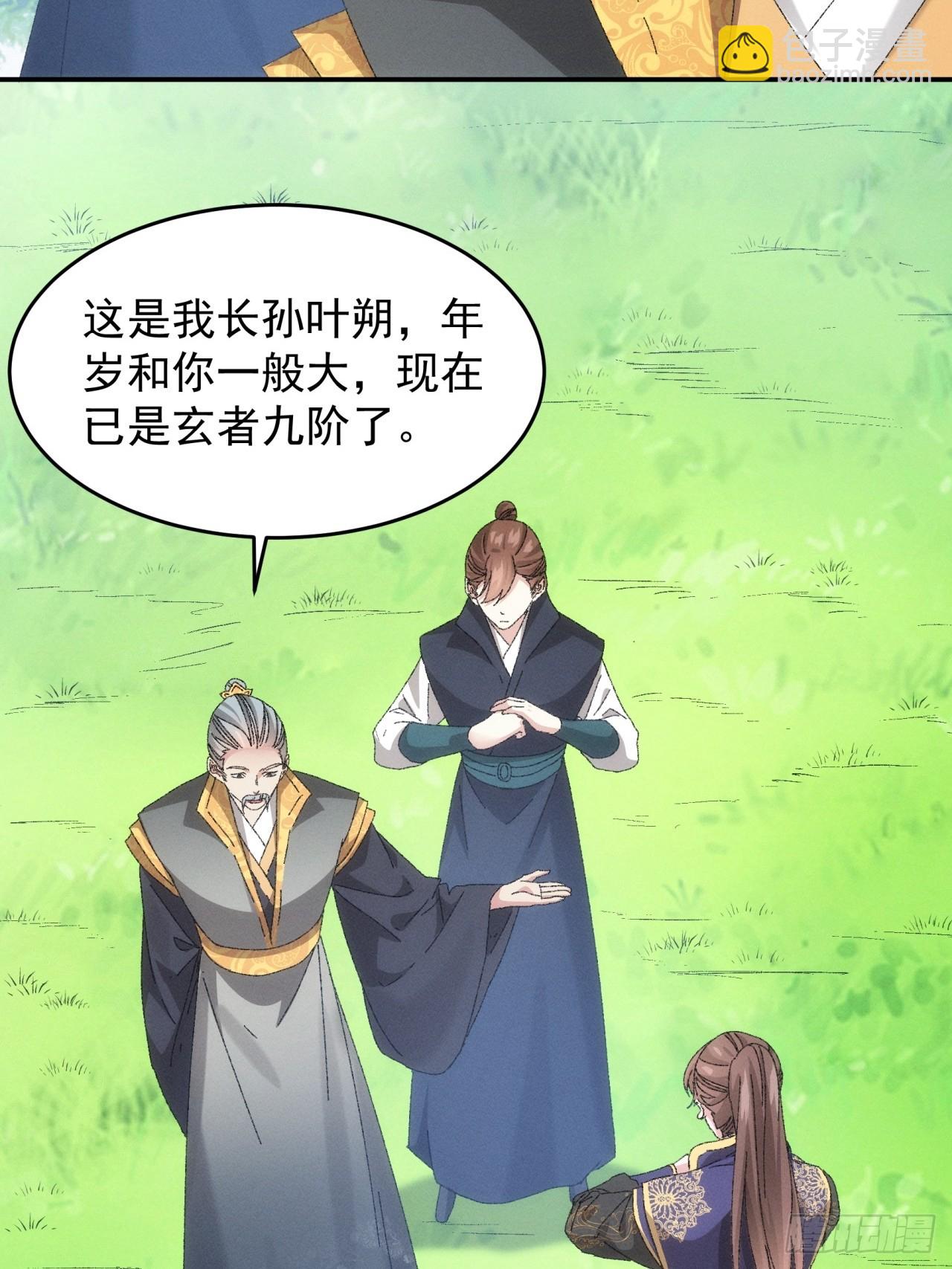《我就是不按套路出牌（套路王）》第131话复仇之志 第21页