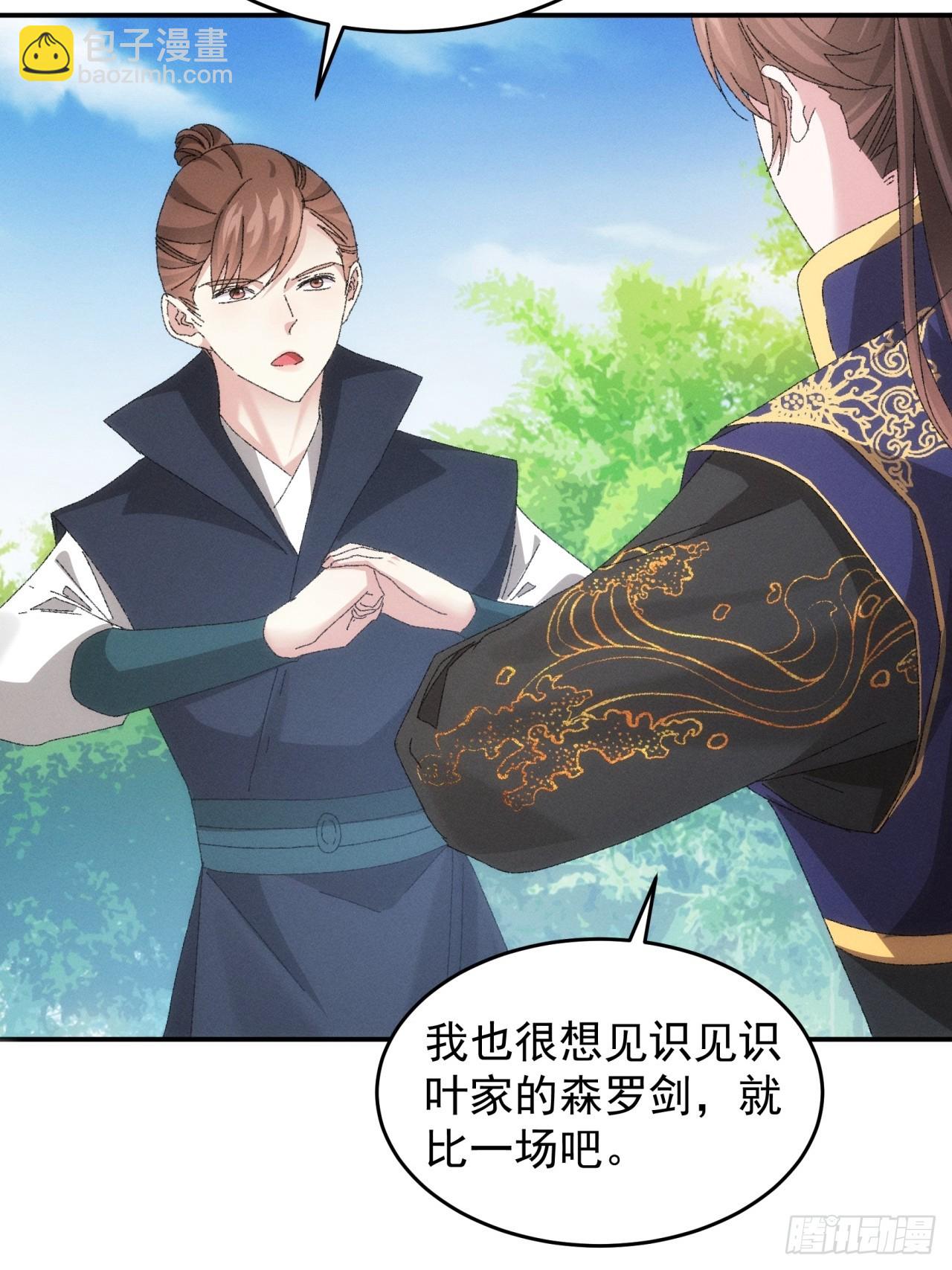 《我就是不按套路出牌（套路王）》第131话复仇之志 第23页