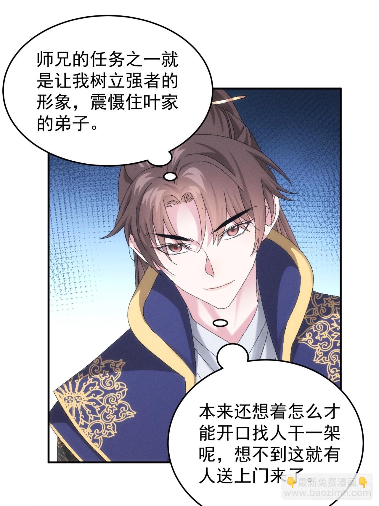 《我就是不按套路出牌（套路王）》第131话复仇之志 第24页