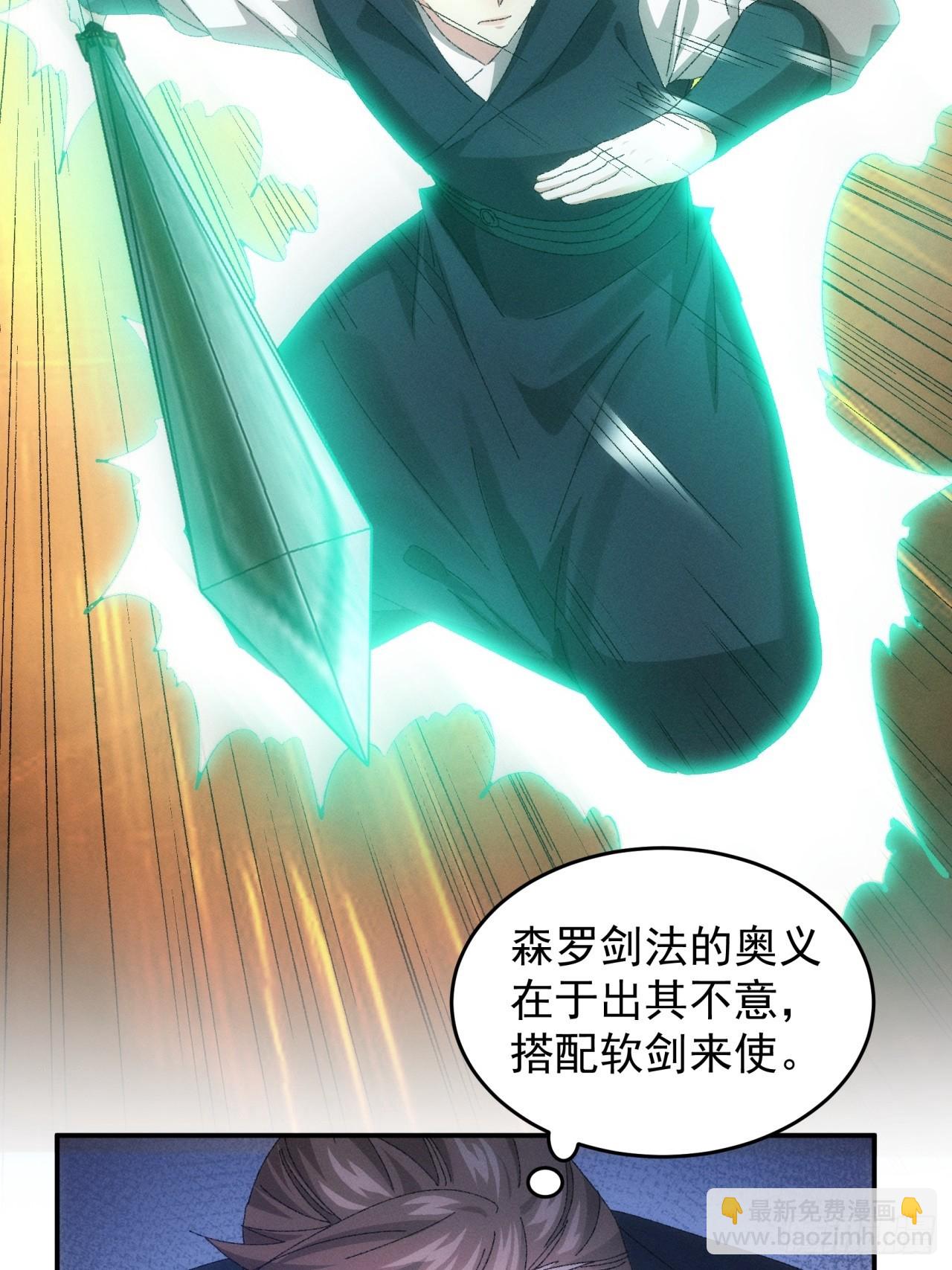 《我就是不按套路出牌（套路王）》第131话复仇之志 第28页
