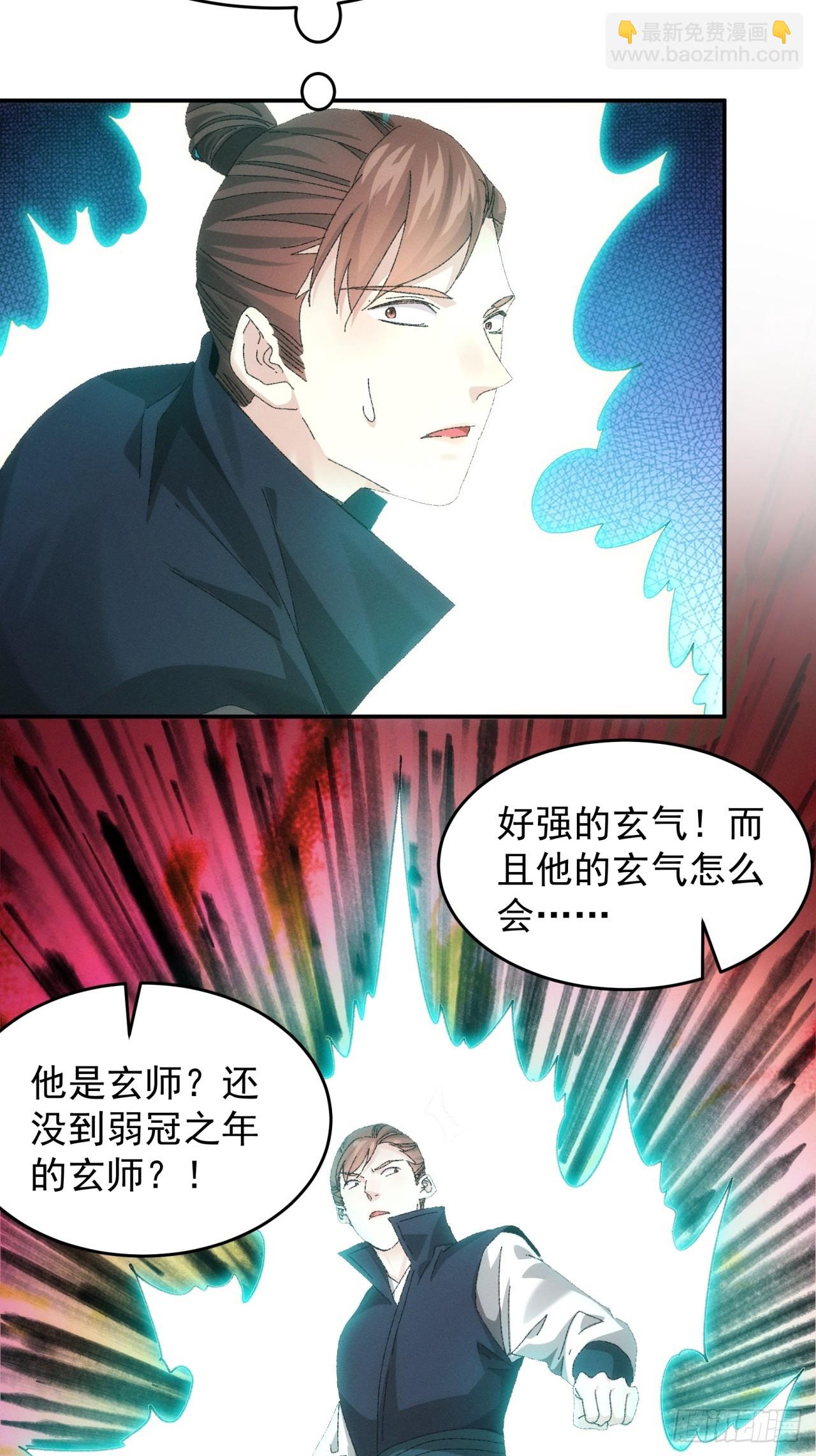 《我就是不按套路出牌（套路王）》第131话复仇之志 第32页