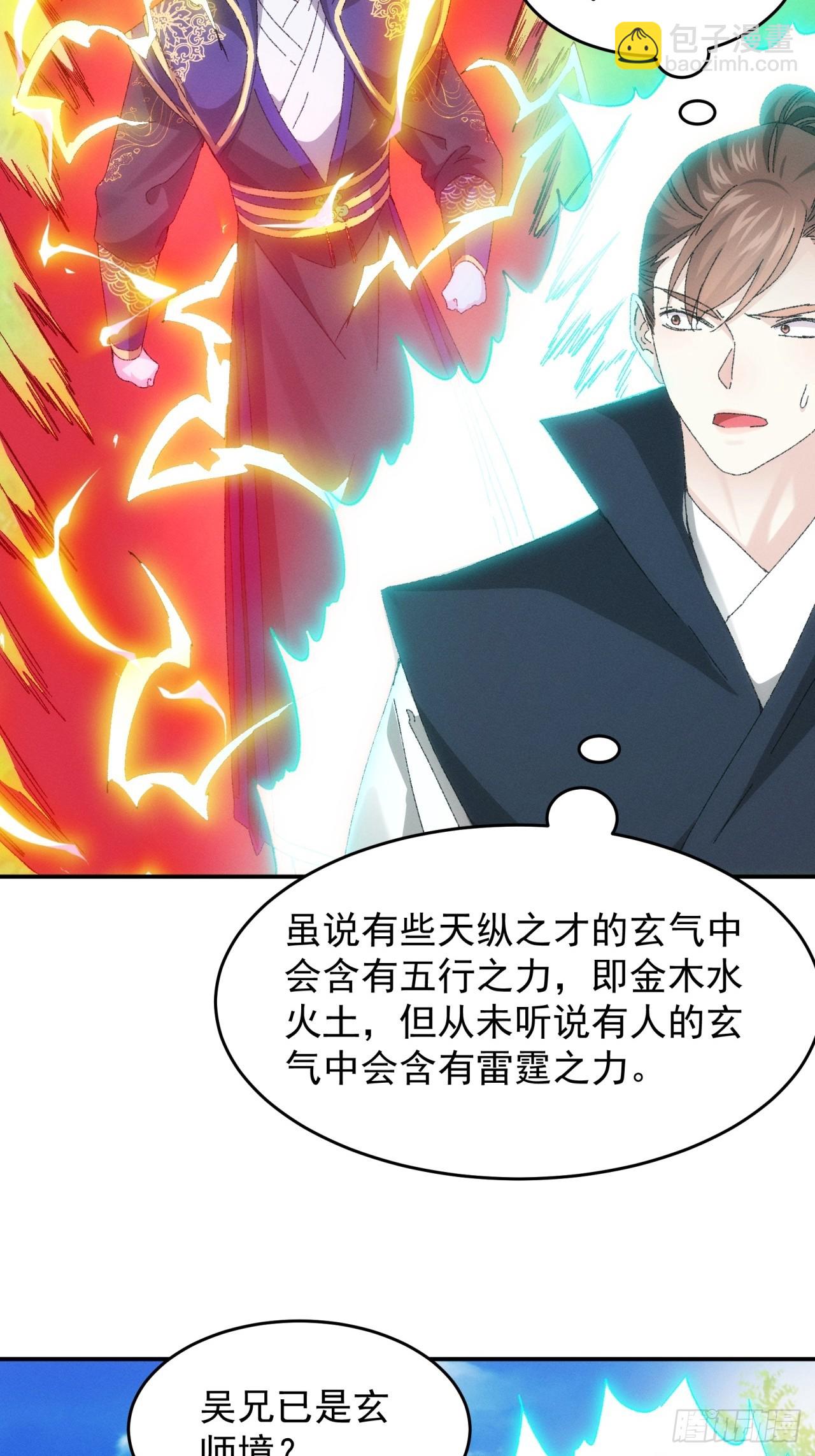 《我就是不按套路出牌（套路王）》第131话复仇之志 第34页