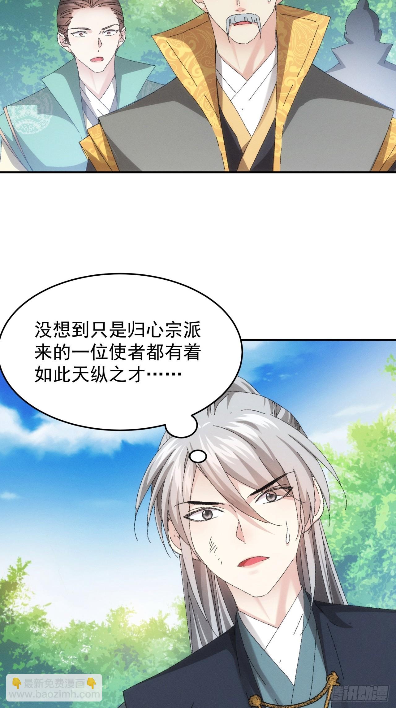 《我就是不按套路出牌（套路王）》第131话复仇之志 第37页