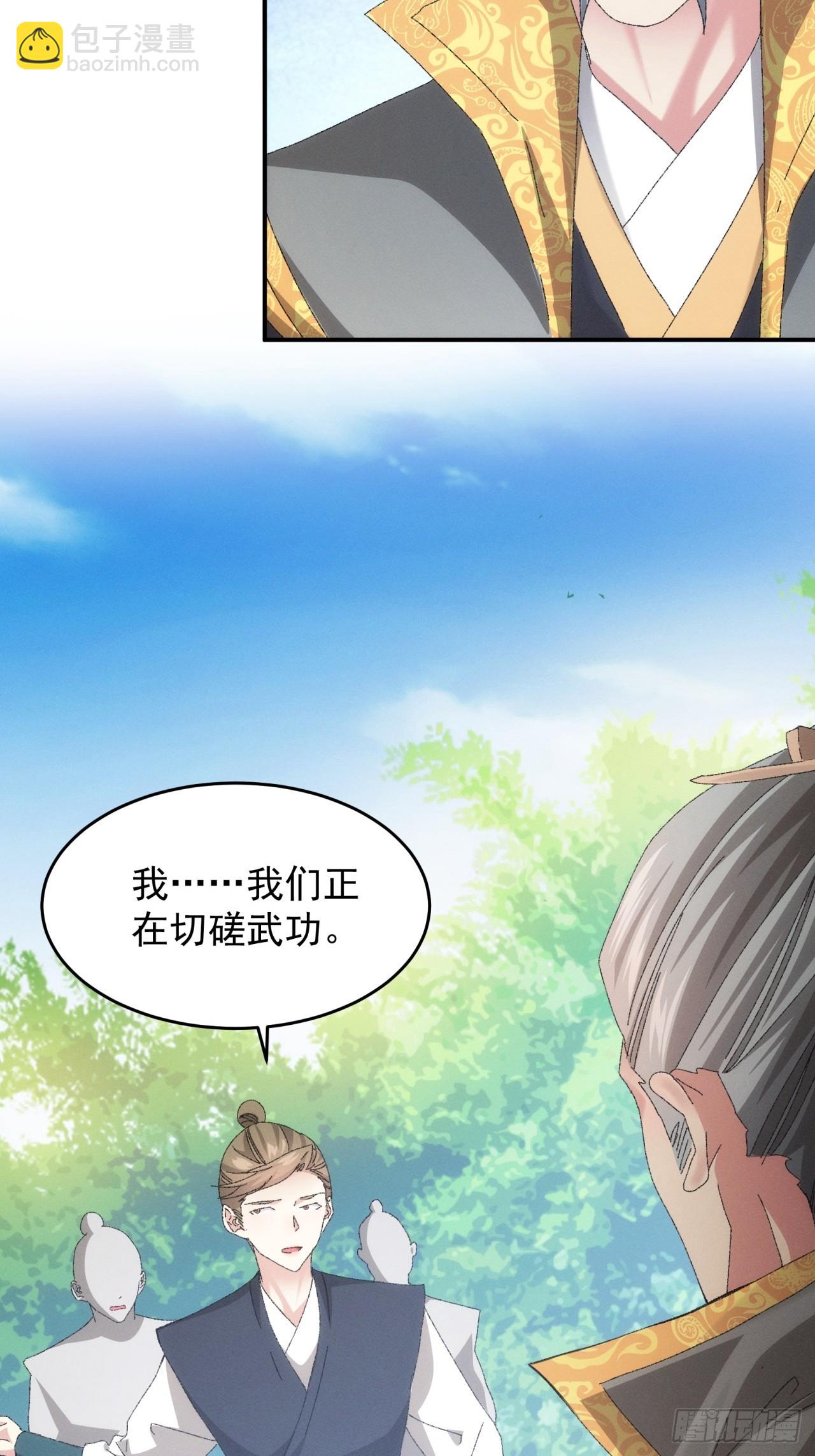 《我就是不按套路出牌（套路王）》第131话复仇之志 第6页