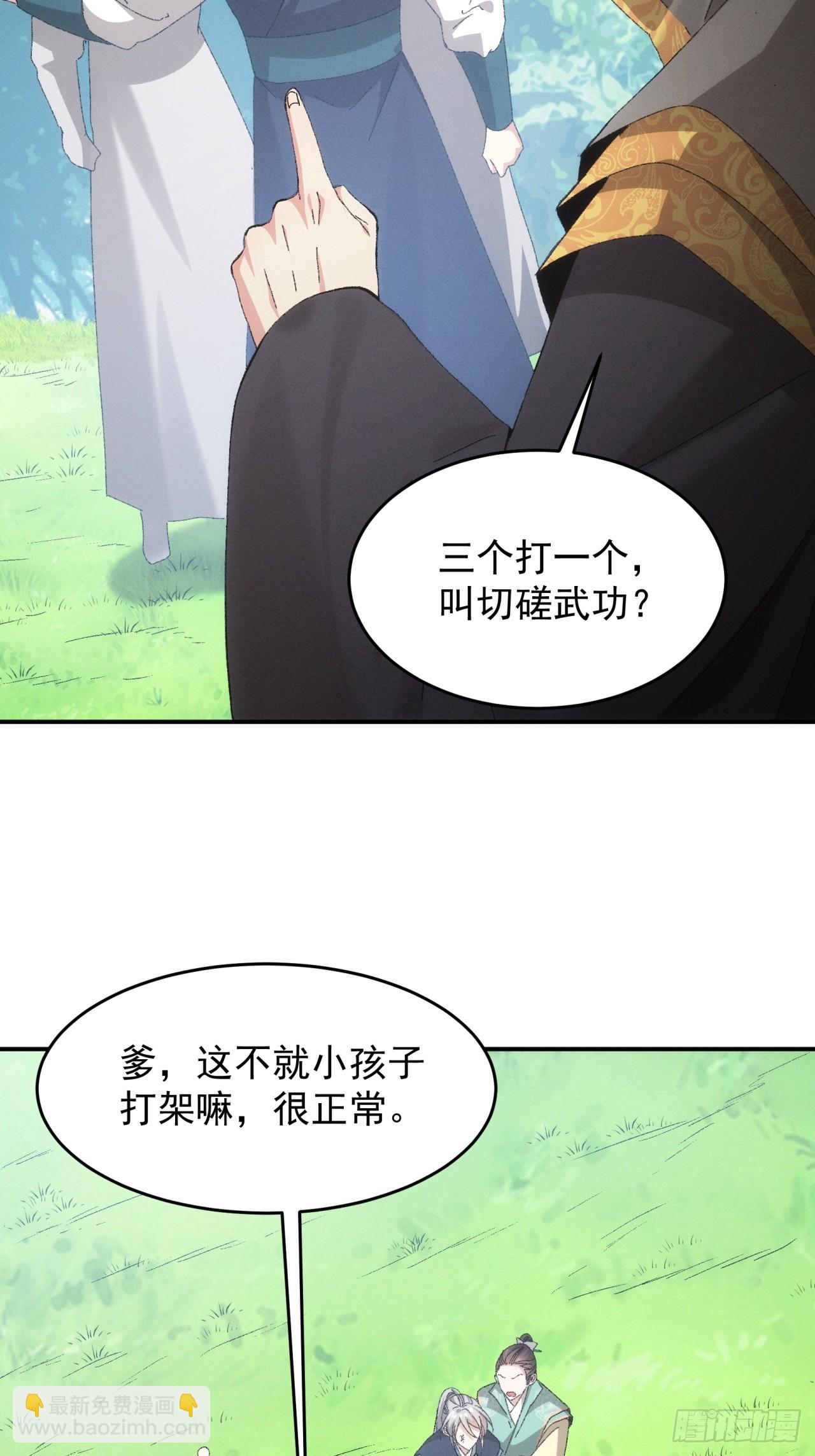 《我就是不按套路出牌（套路王）》第131话复仇之志 第7页