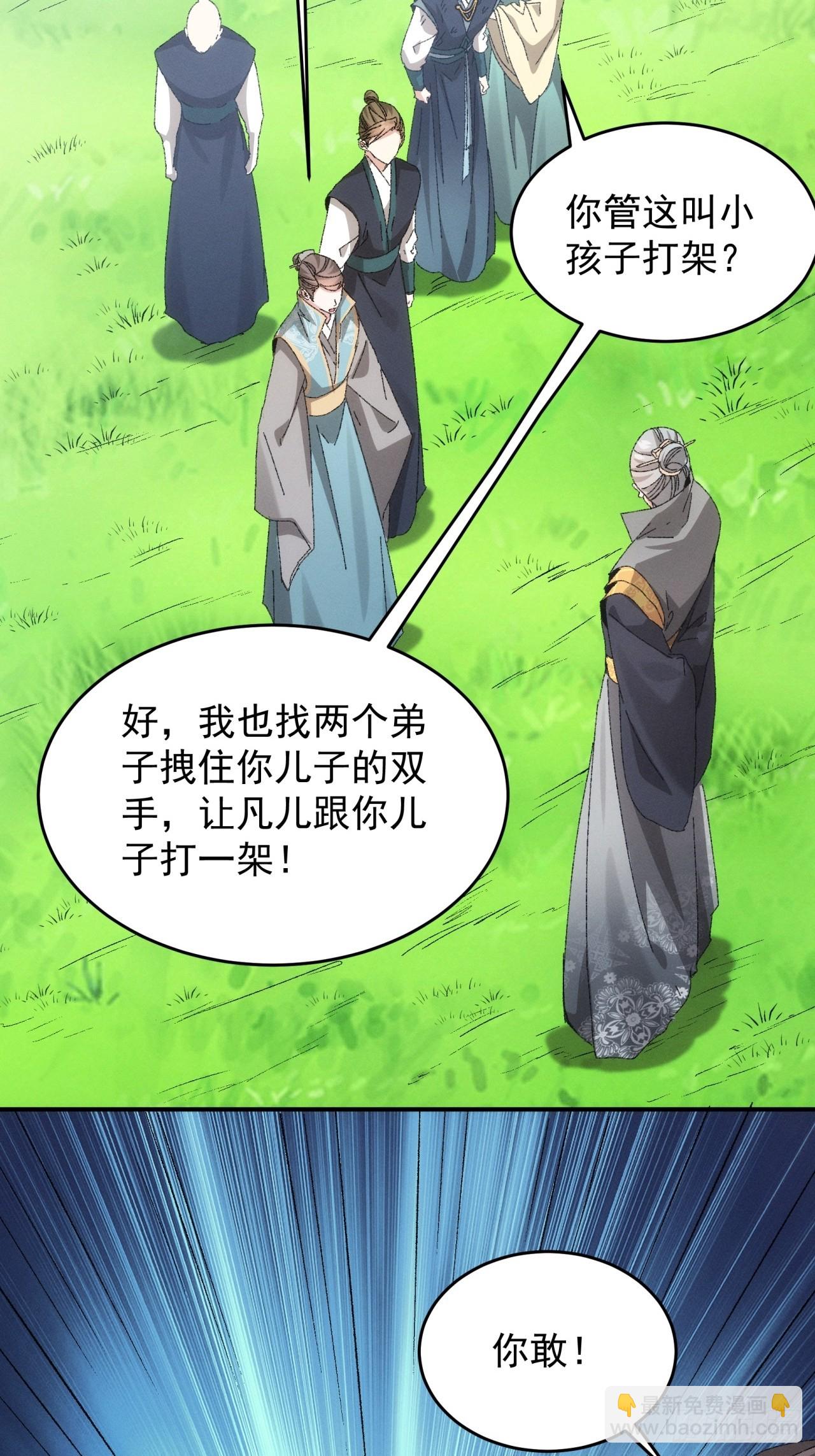 《我就是不按套路出牌（套路王）》第131话复仇之志 第8页