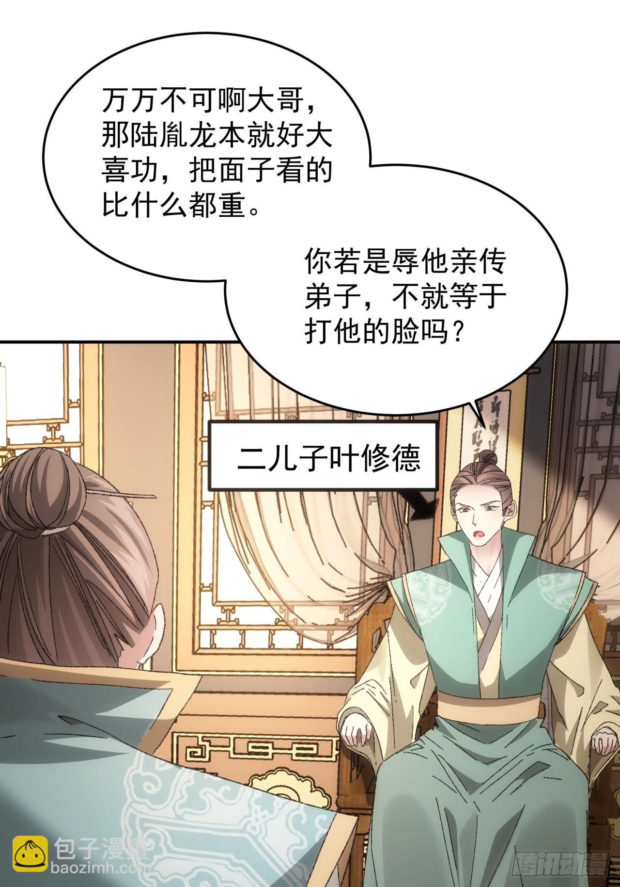 《我就是不按套路出牌（套路王）》第130话这波不亏 第10页
