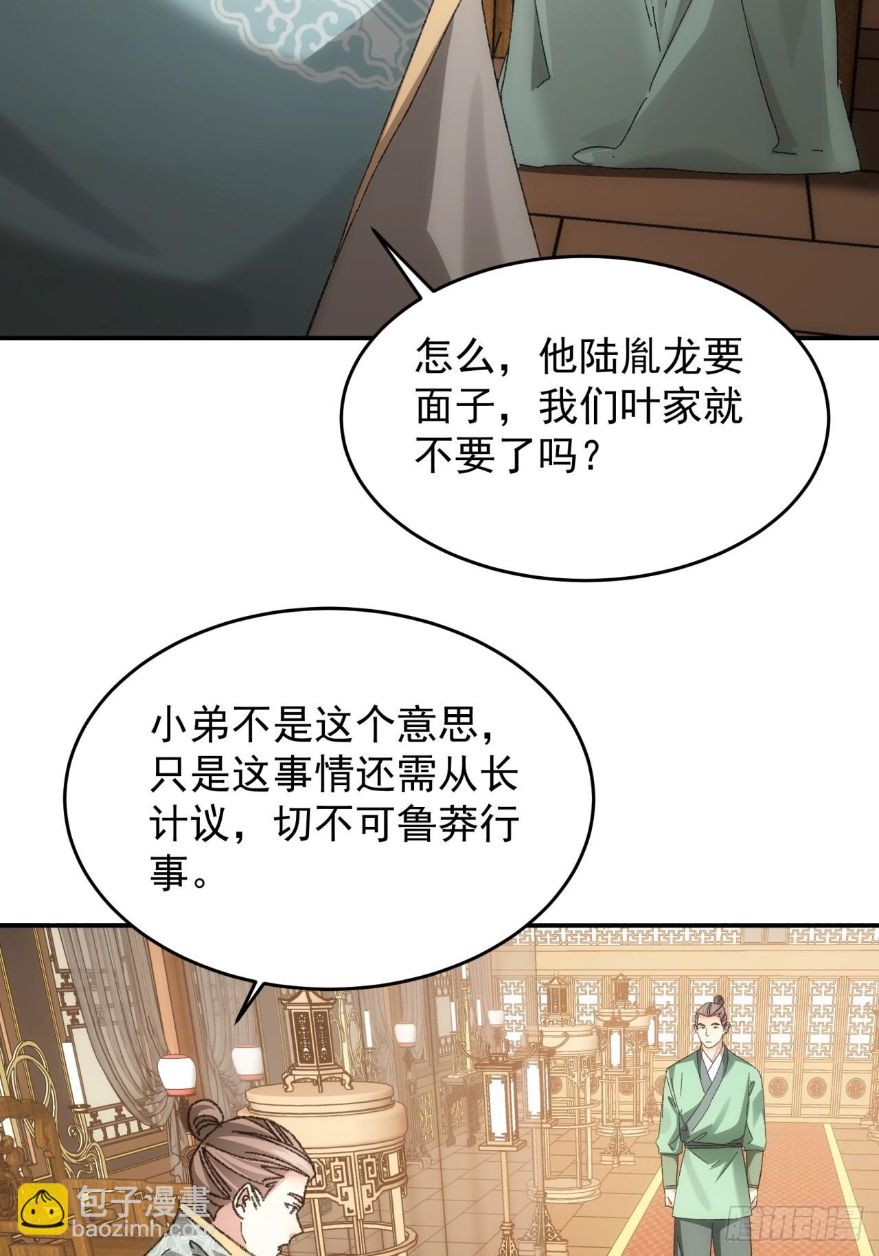 《我就是不按套路出牌（套路王）》第130话这波不亏 第11页