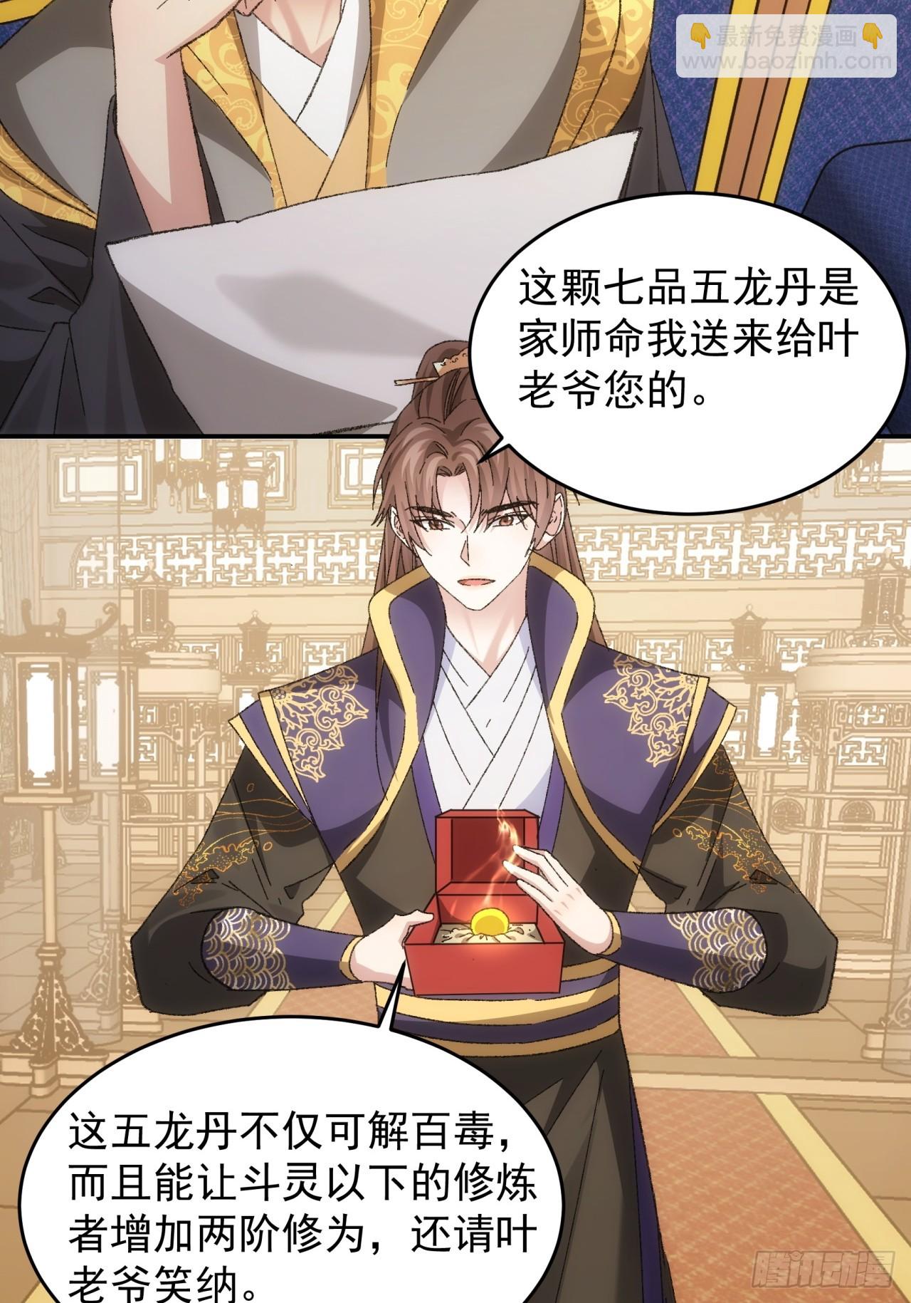 《我就是不按套路出牌（套路王）》第130话这波不亏 第24页