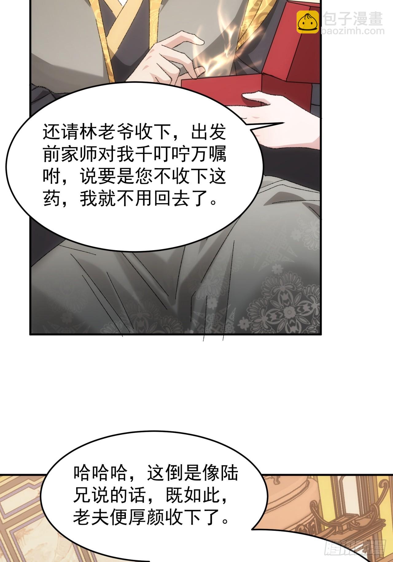 《我就是不按套路出牌（套路王）》第130话这波不亏 第26页
