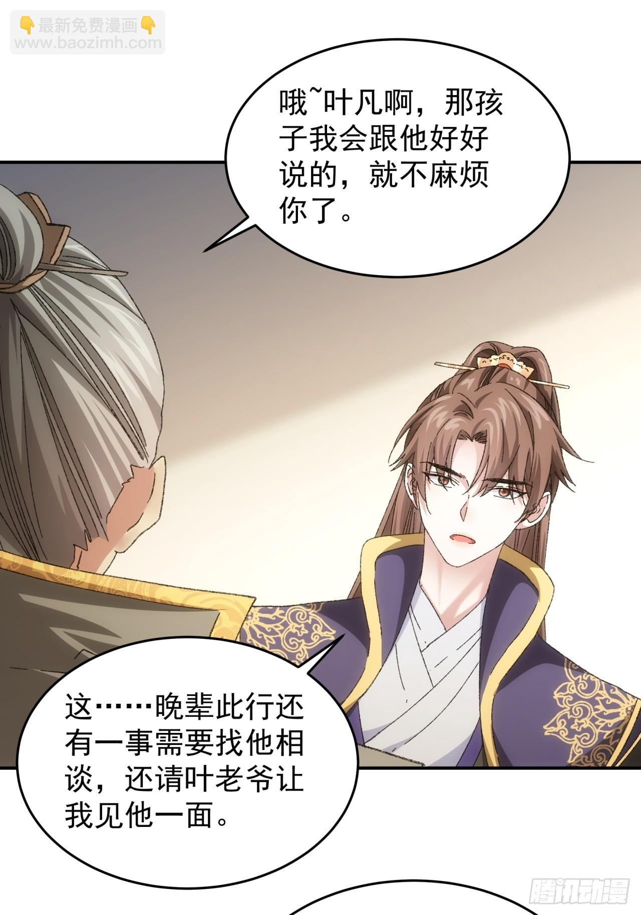 《我就是不按套路出牌（套路王）》第130话这波不亏 第29页