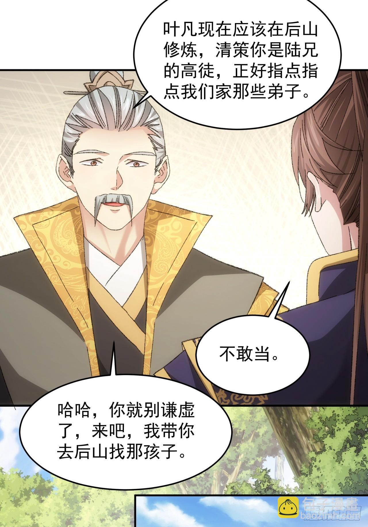《我就是不按套路出牌（套路王）》第130话这波不亏 第30页