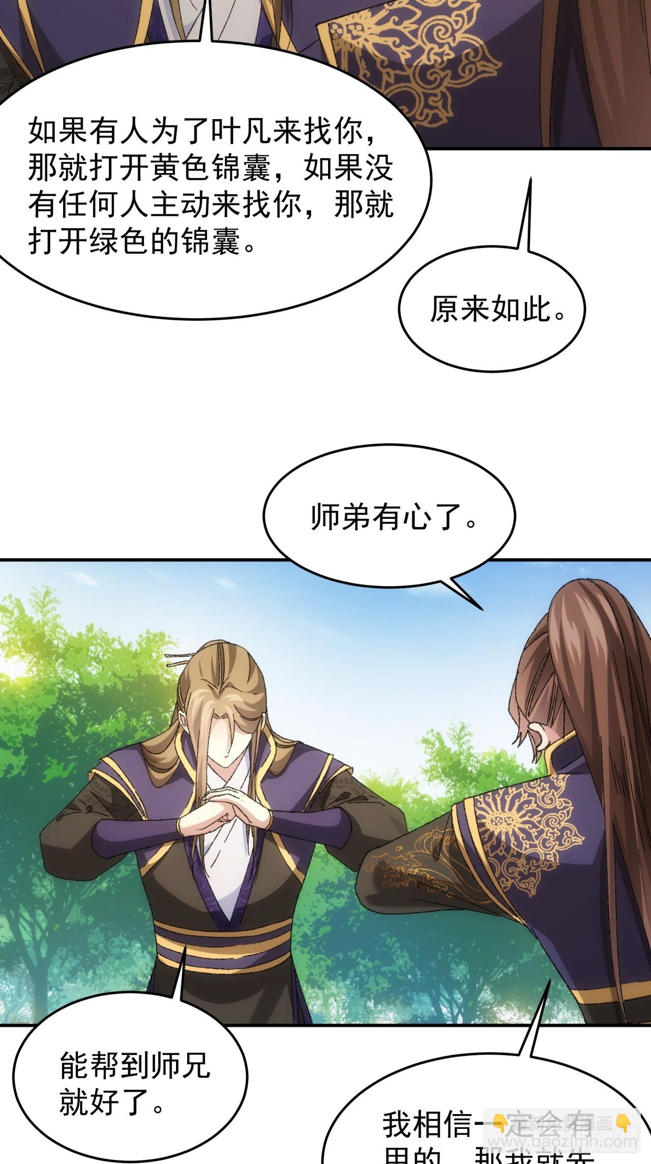 《我就是不按套路出牌（套路王）》第130话这波不亏 第6页