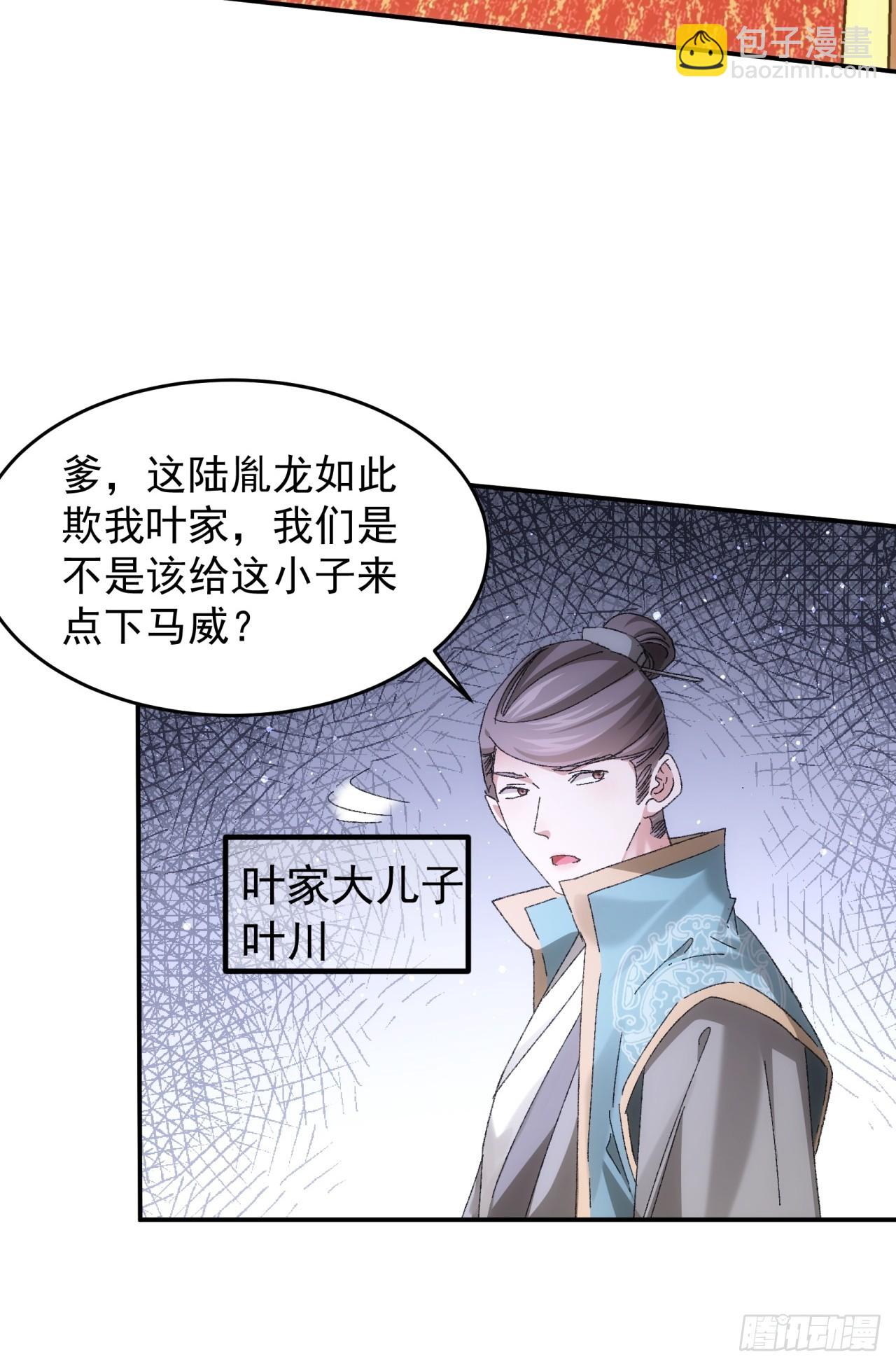 《我就是不按套路出牌（套路王）》第130话这波不亏 第9页