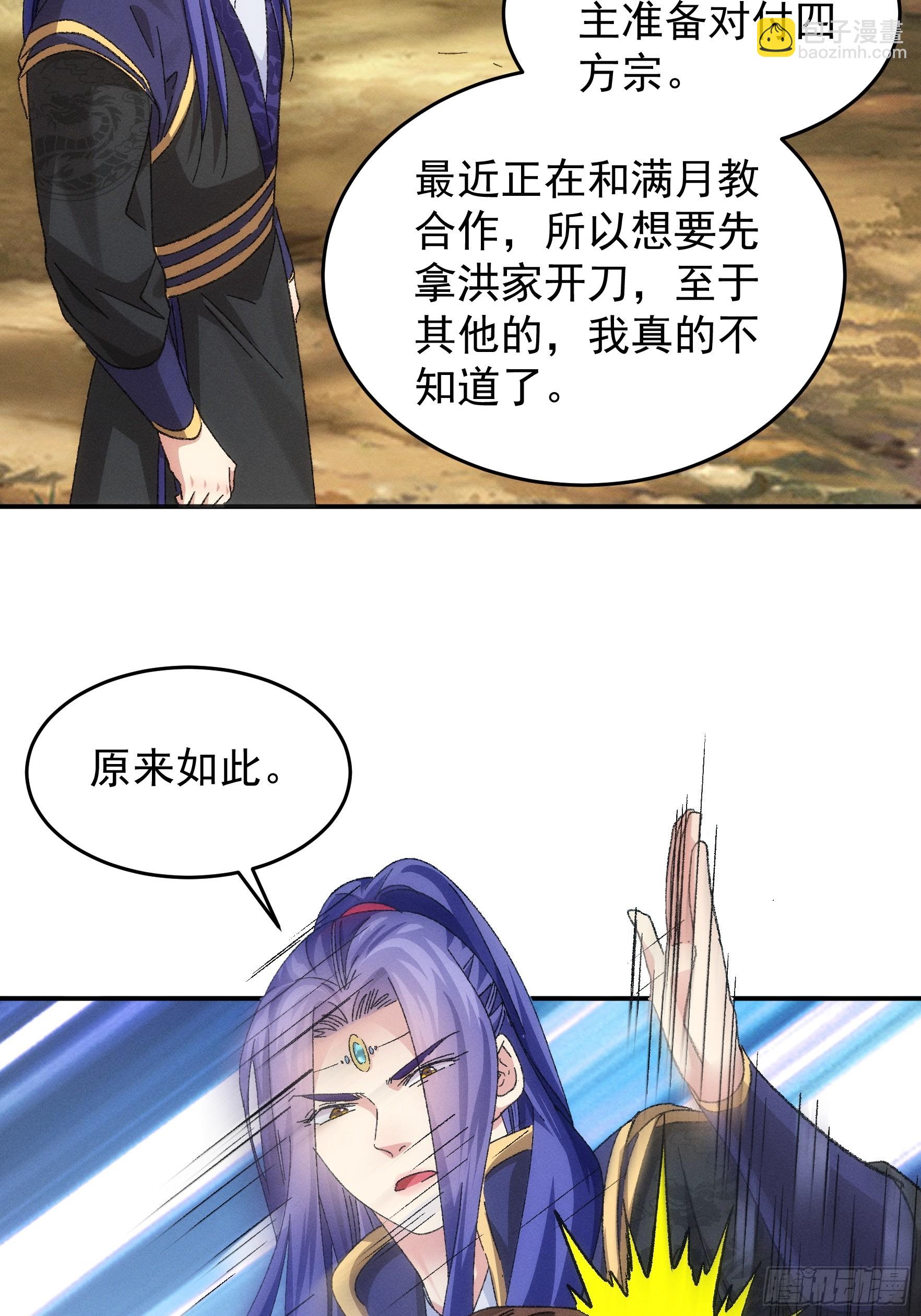 《我就是不按套路出牌（套路王）》第129话你欠我一条命 第11页