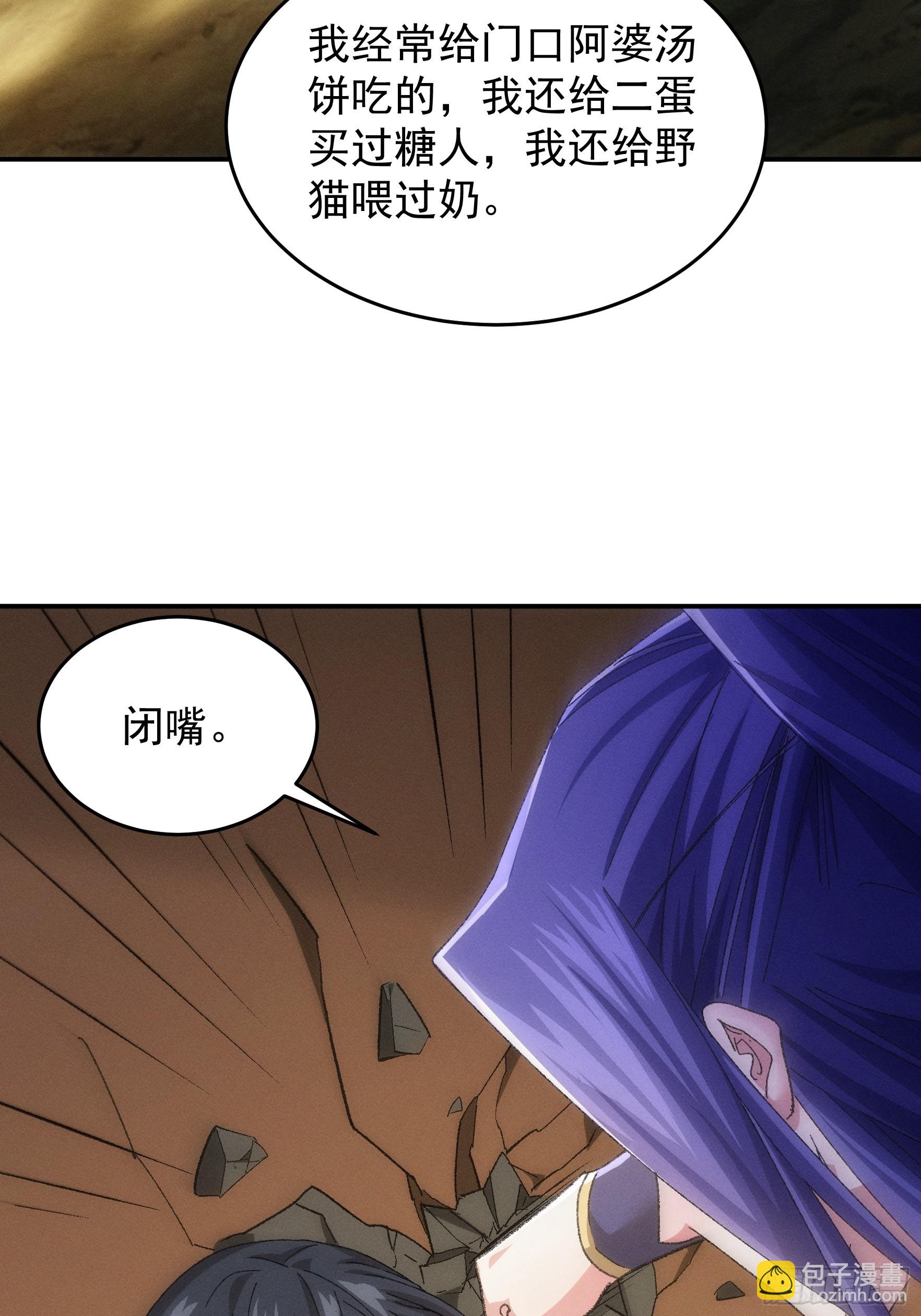 《我就是不按套路出牌（套路王）》第129话你欠我一条命 第14页