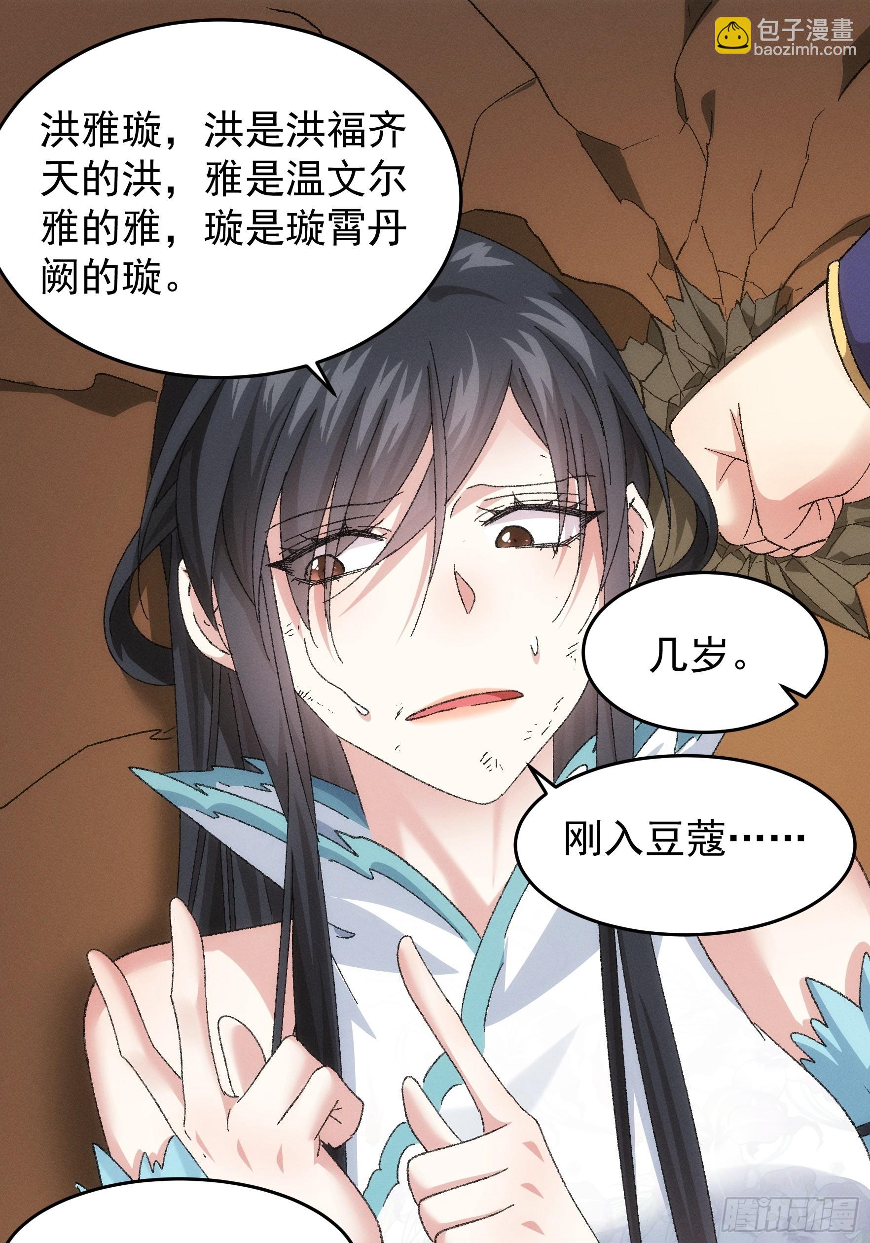 《我就是不按套路出牌（套路王）》第129话你欠我一条命 第16页