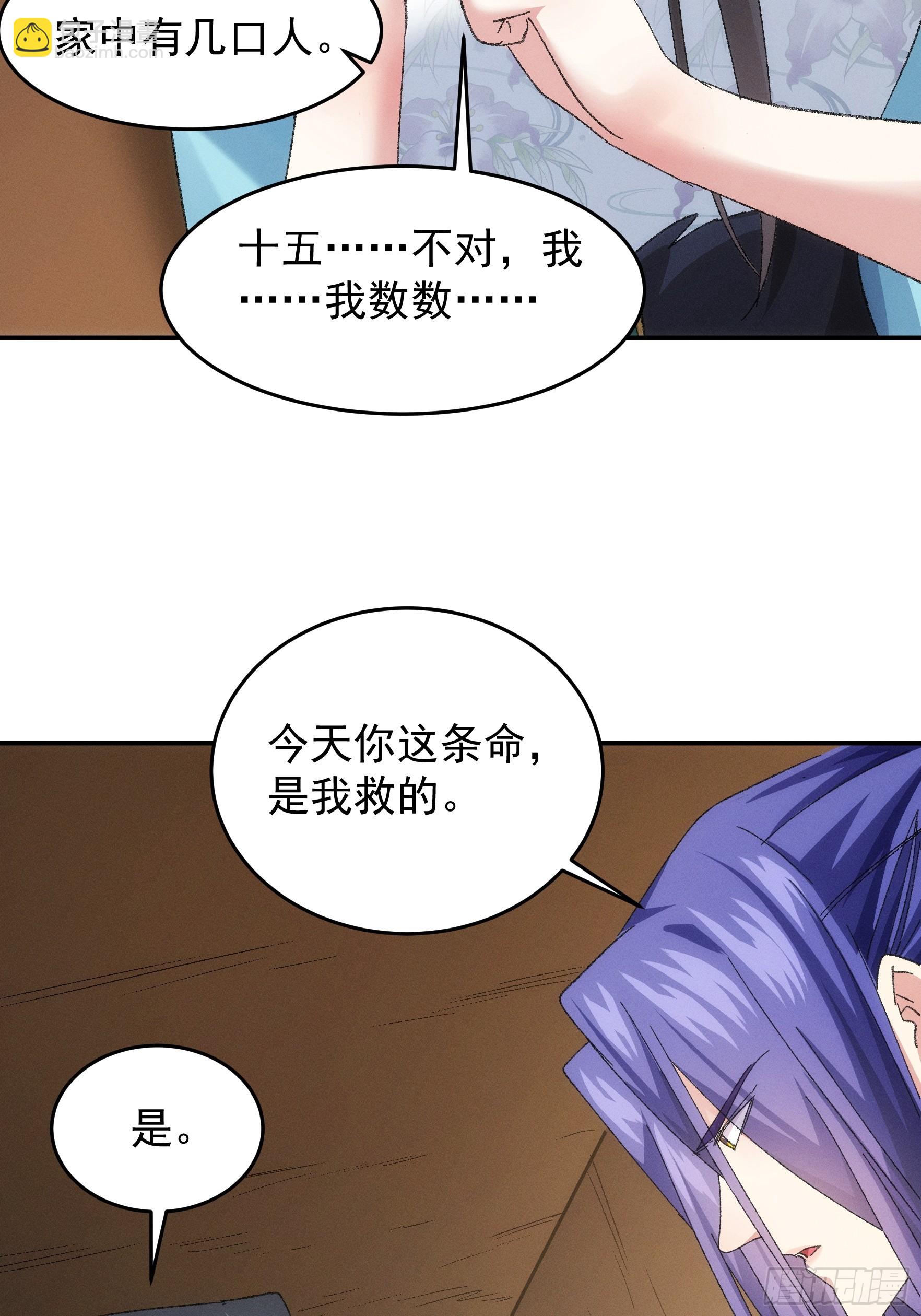 《我就是不按套路出牌（套路王）》第129话你欠我一条命 第17页