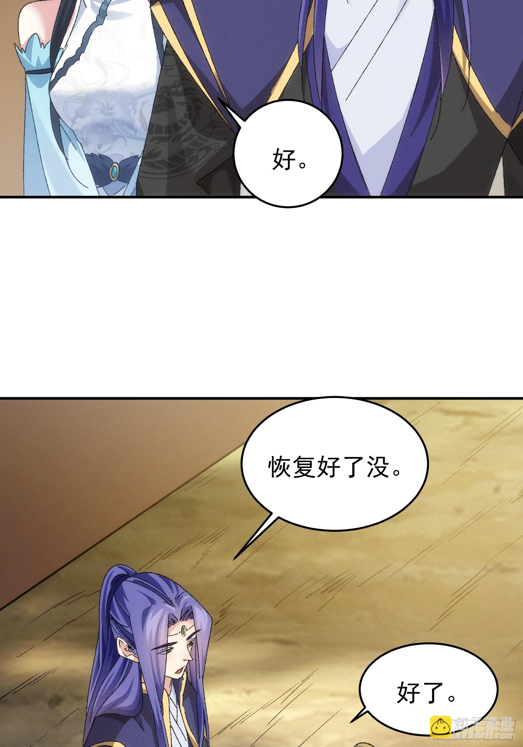 《我就是不按套路出牌（套路王）》第129话你欠我一条命 第22页