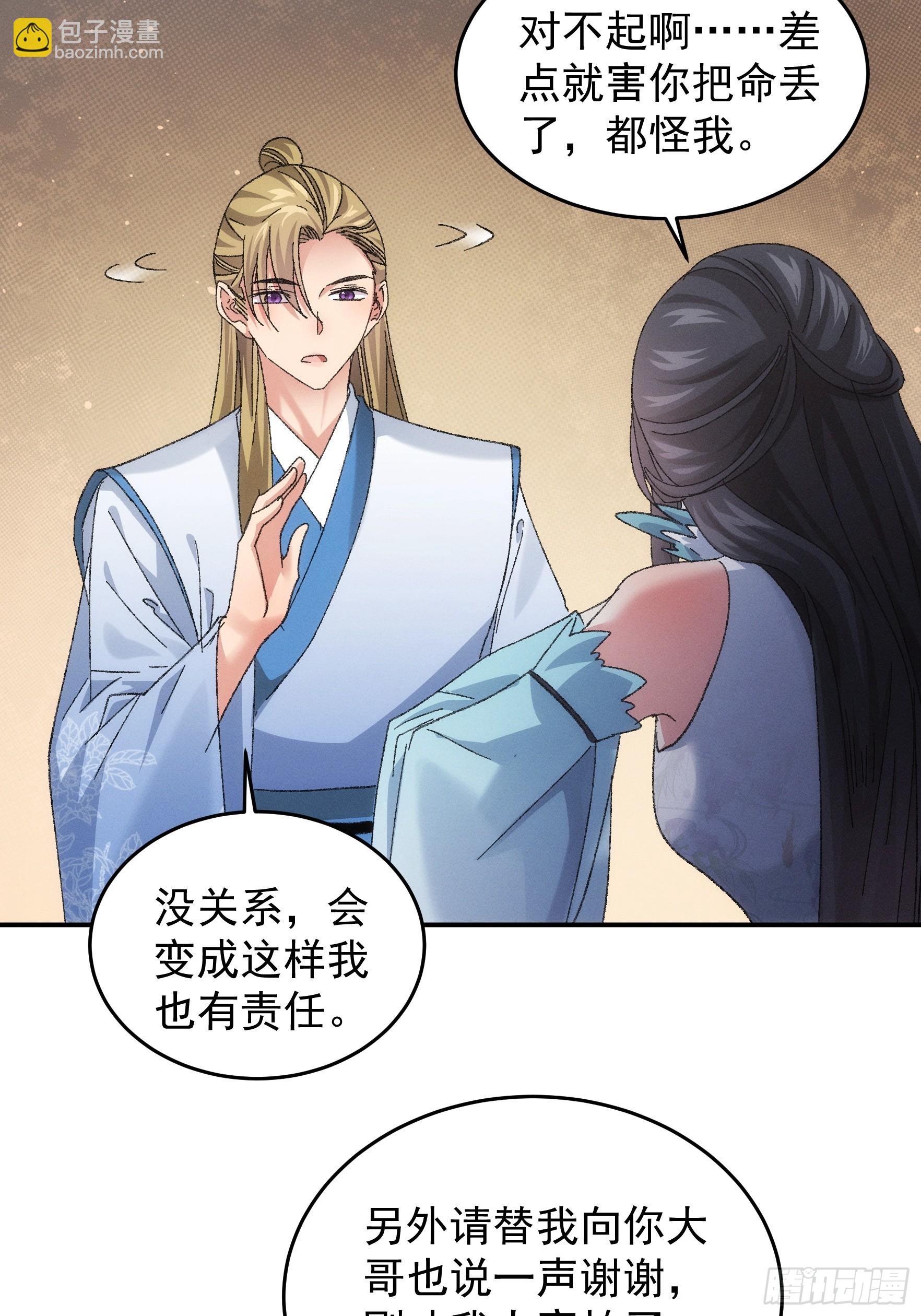《我就是不按套路出牌（套路王）》第129话你欠我一条命 第26页