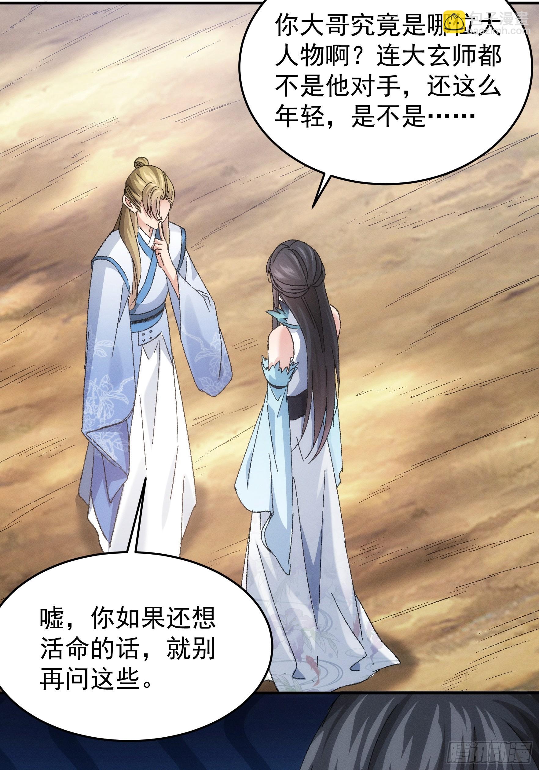 《我就是不按套路出牌（套路王）》第129话你欠我一条命 第28页