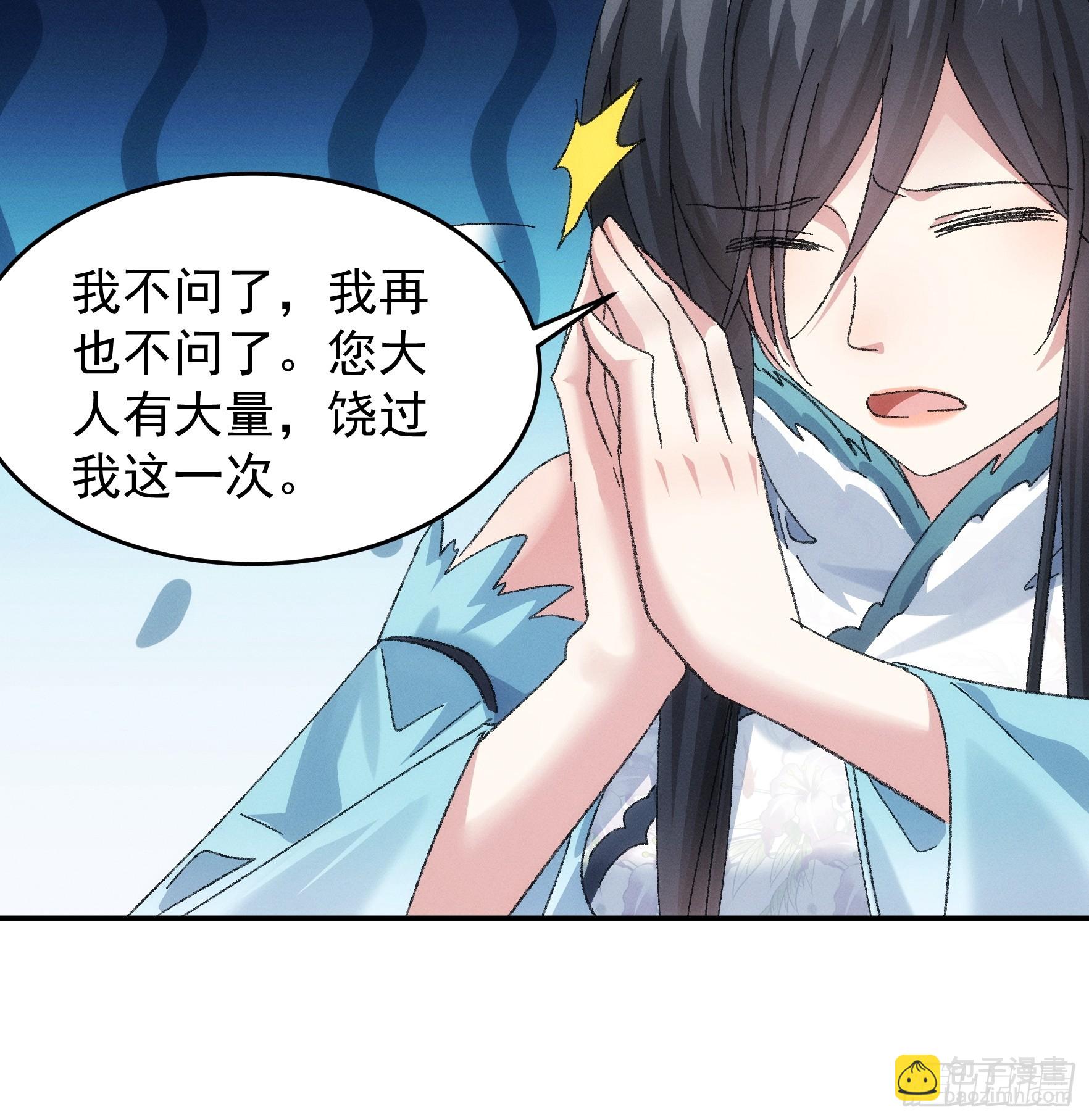 《我就是不按套路出牌（套路王）》第129话你欠我一条命 第29页