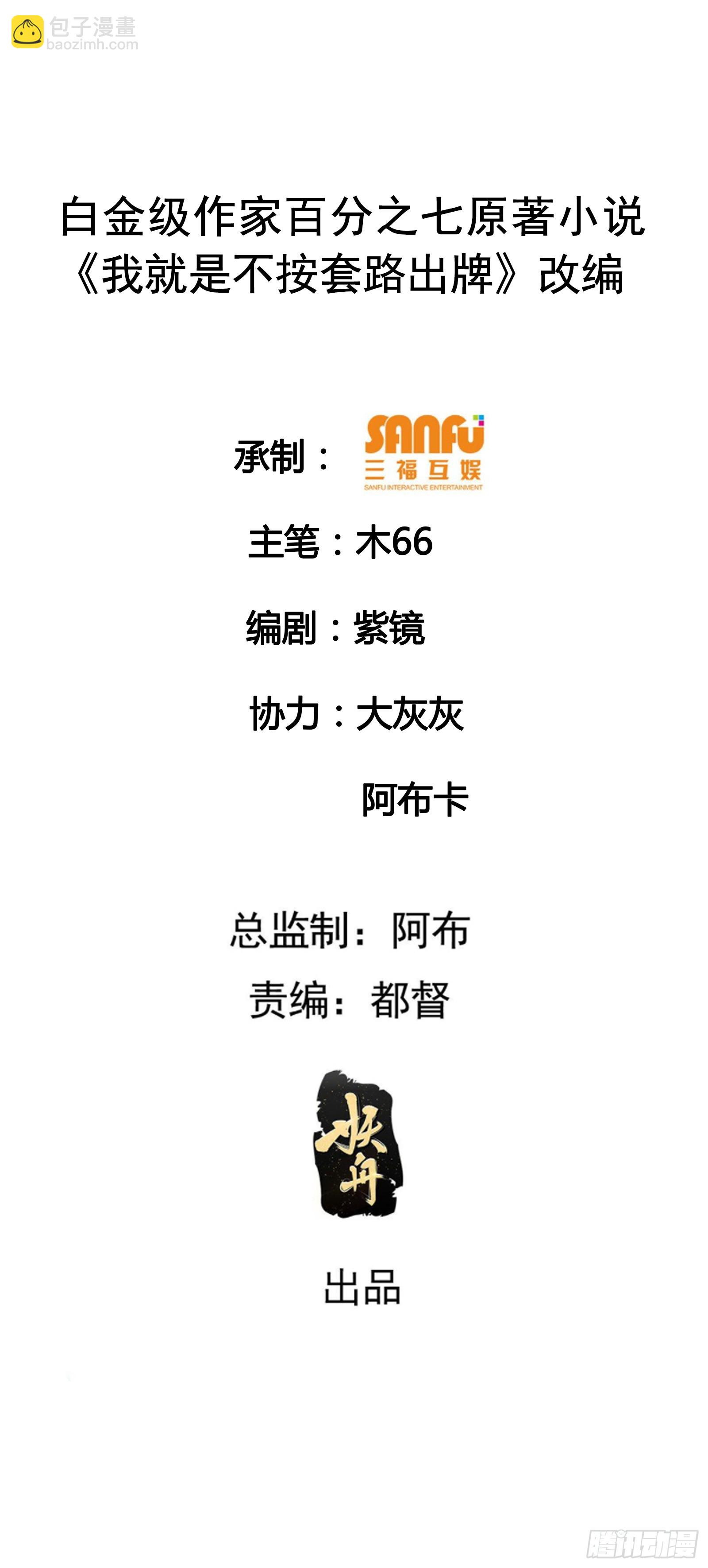 《我就是不按套路出牌（套路王）》第129话你欠我一条命 第2页