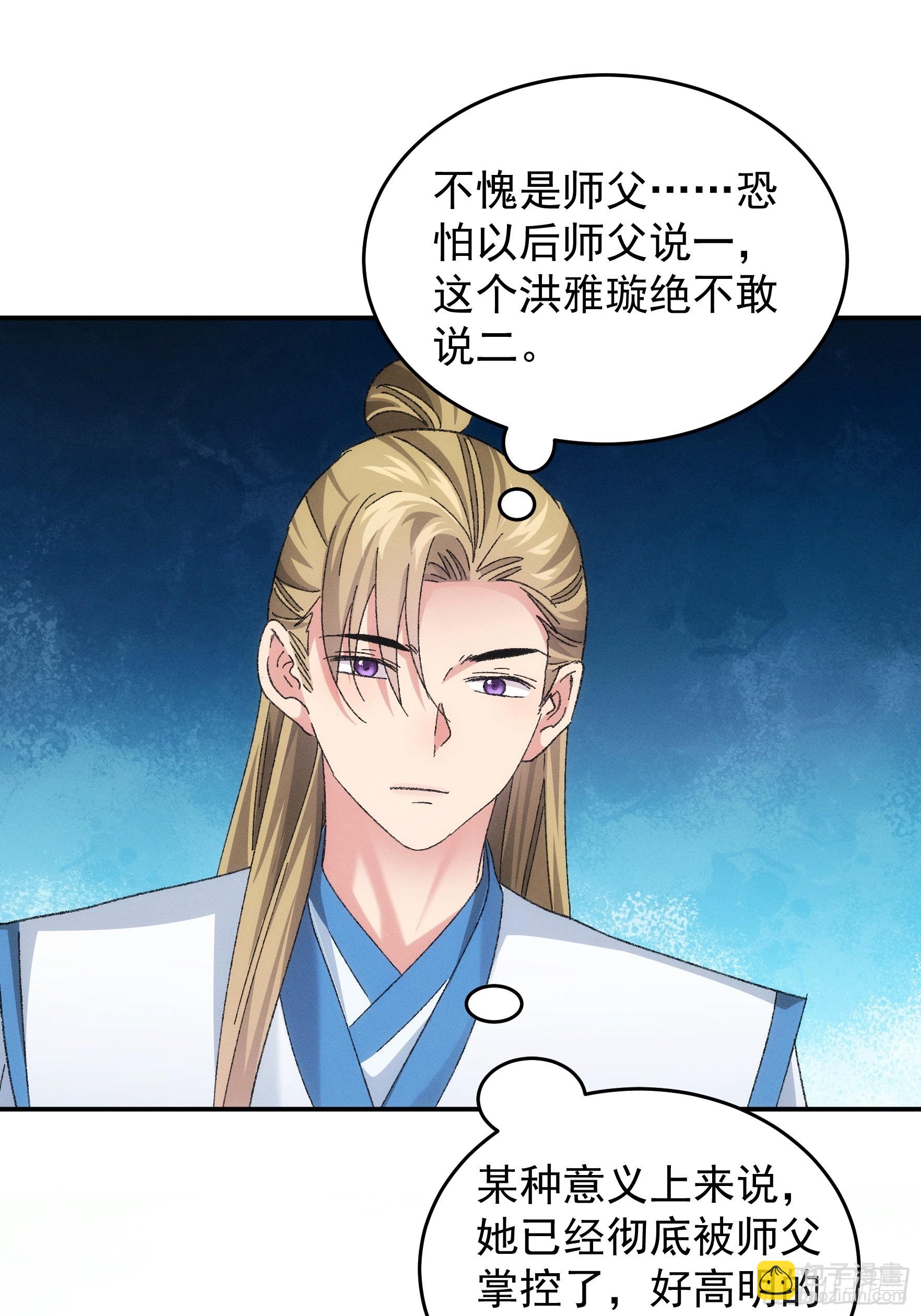 《我就是不按套路出牌（套路王）》第129话你欠我一条命 第30页
