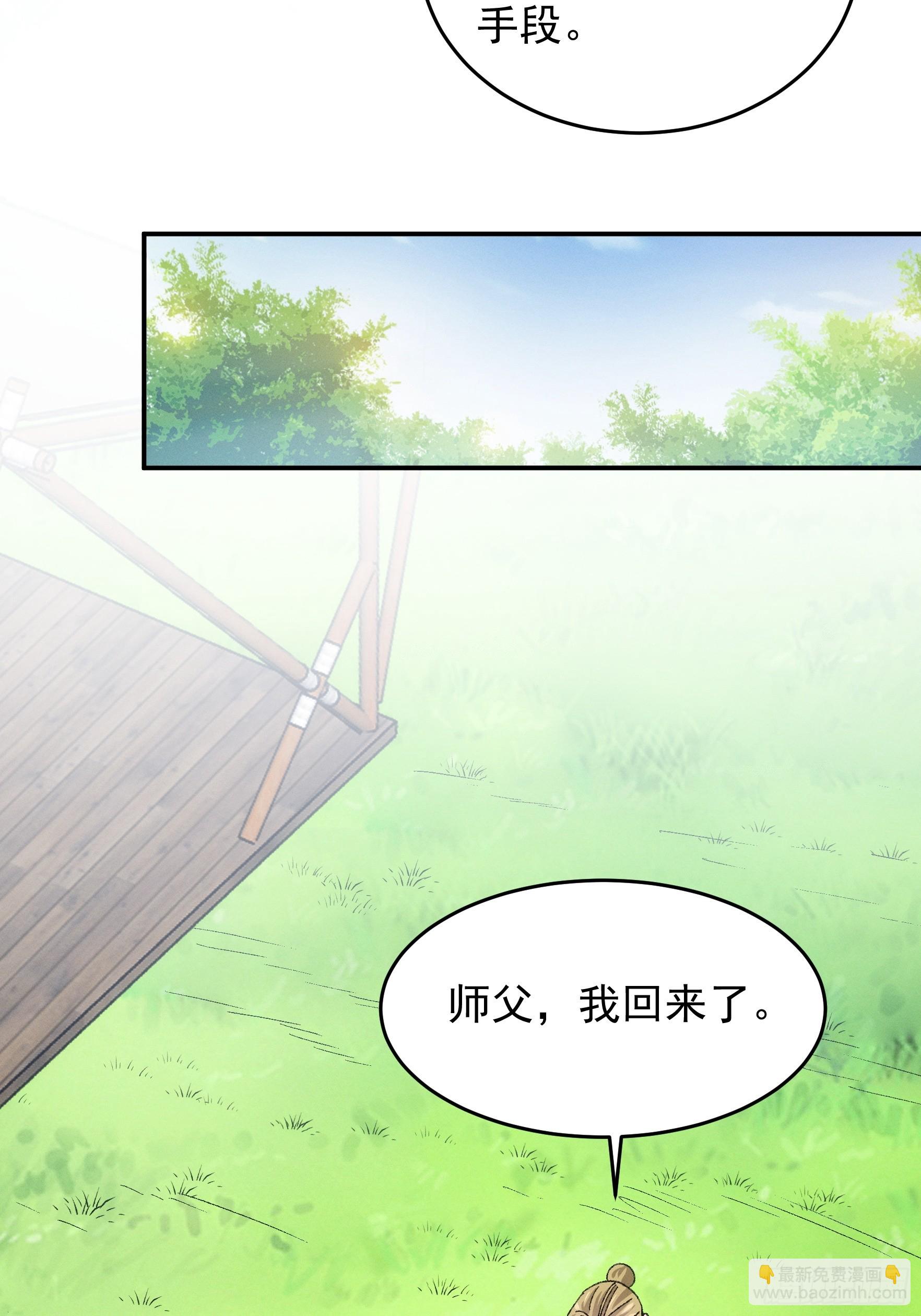 《我就是不按套路出牌（套路王）》第129话你欠我一条命 第31页
