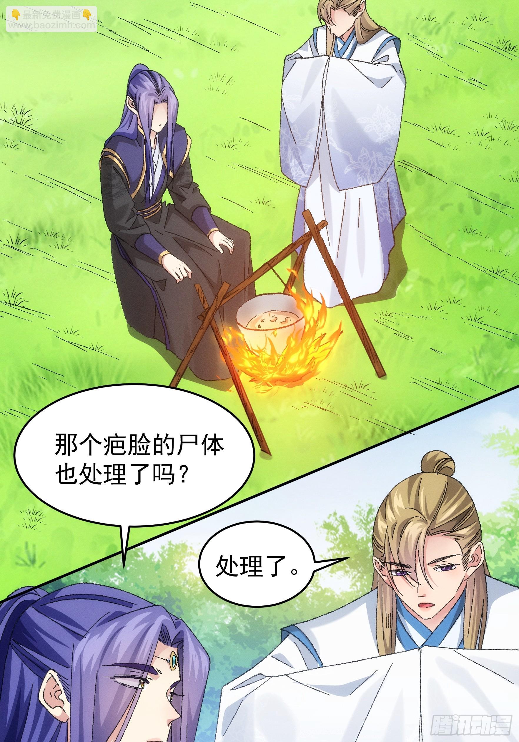 《我就是不按套路出牌（套路王）》第129话你欠我一条命 第32页