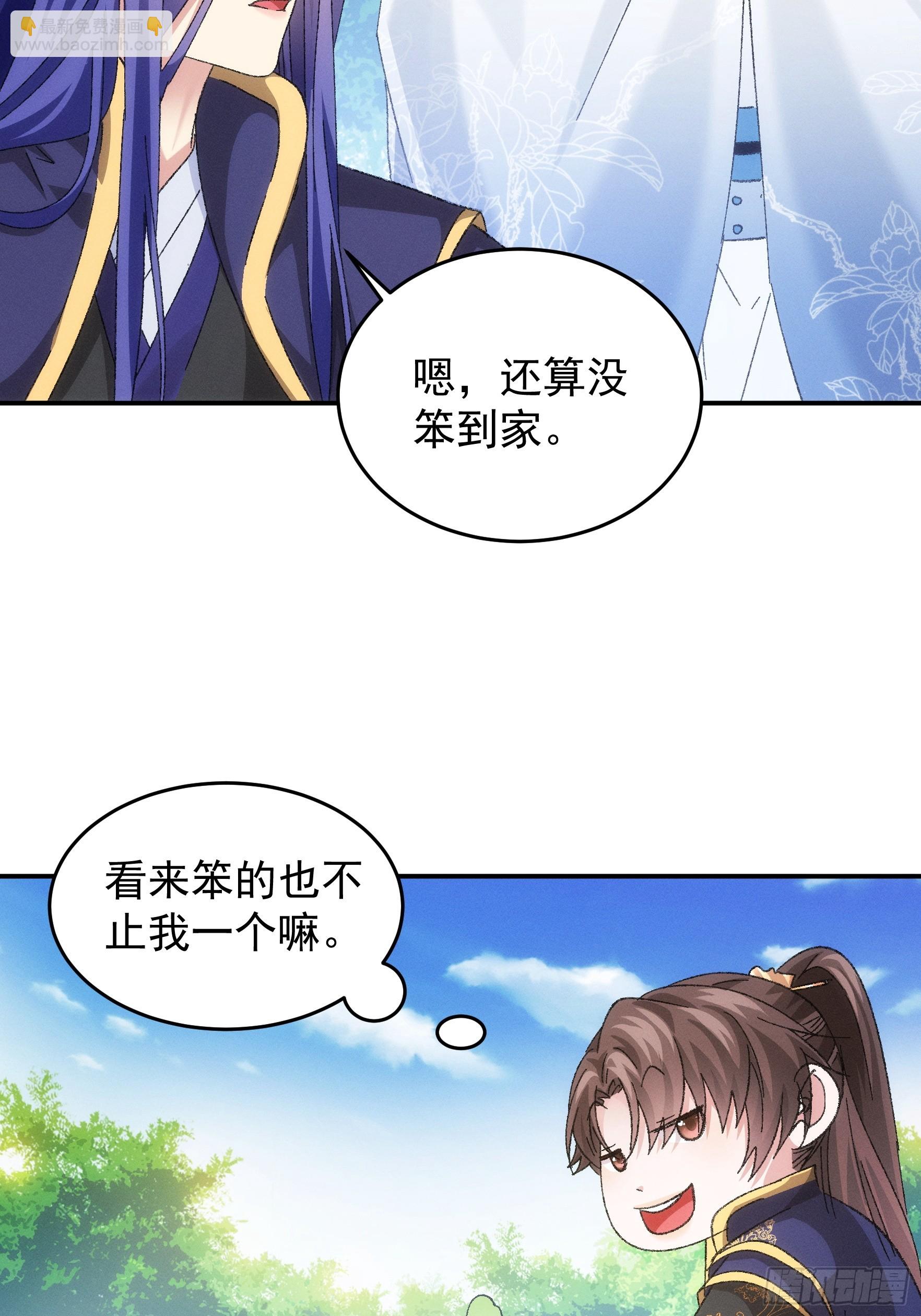 《我就是不按套路出牌（套路王）》第129话你欠我一条命 第33页