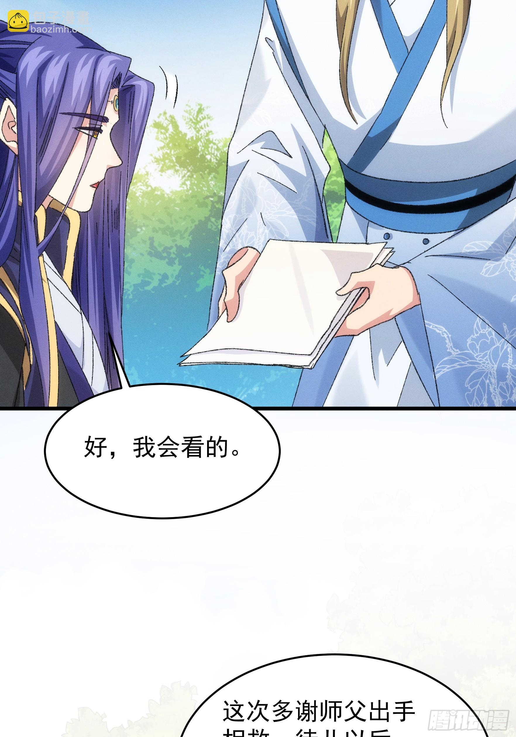 《我就是不按套路出牌（套路王）》第129话你欠我一条命 第35页