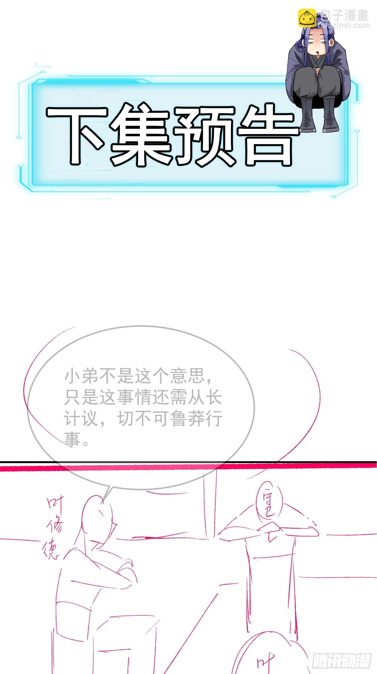 《我就是不按套路出牌（套路王）》第129话你欠我一条命 第39页