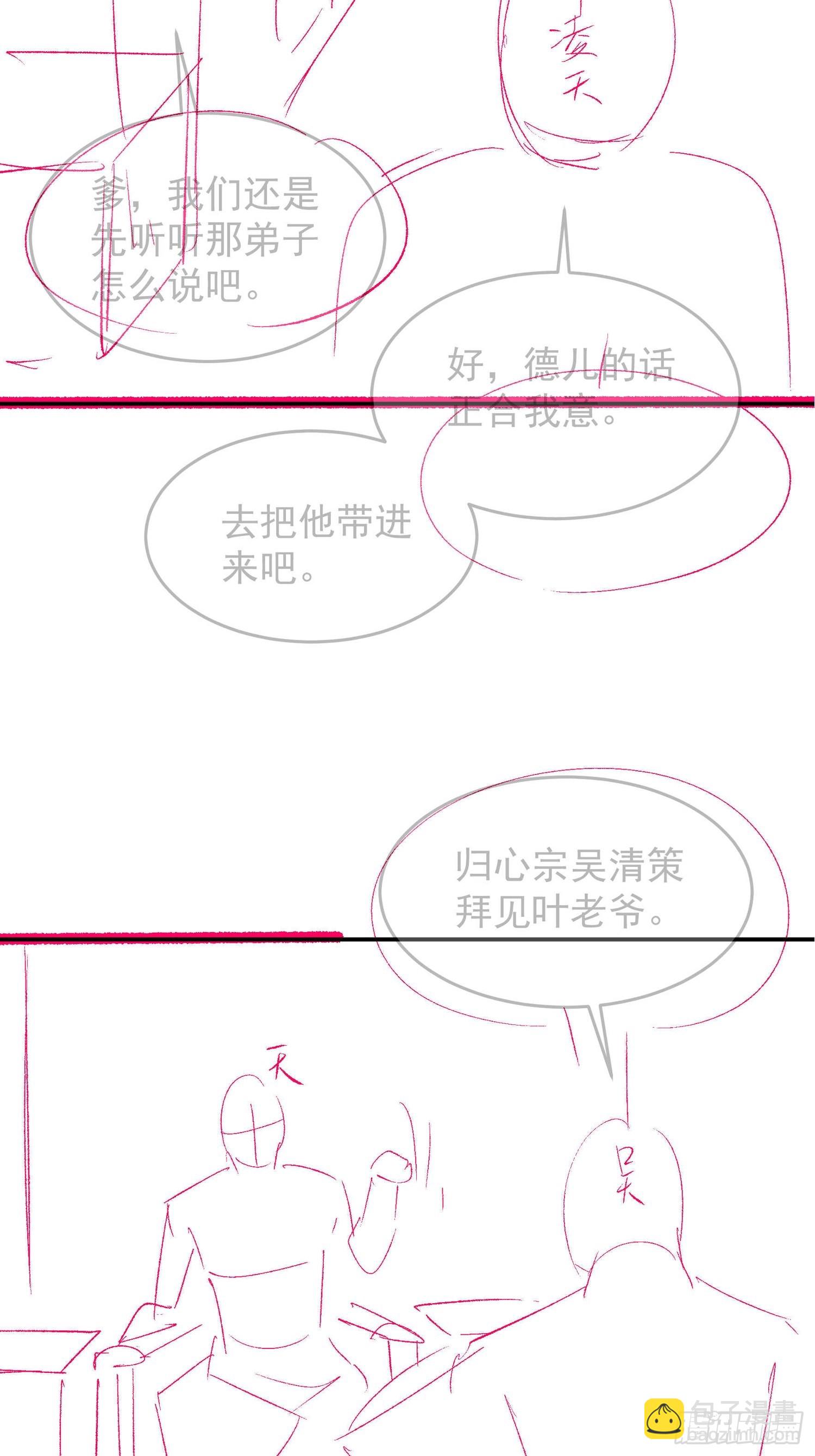 《我就是不按套路出牌（套路王）》第129话你欠我一条命 第40页