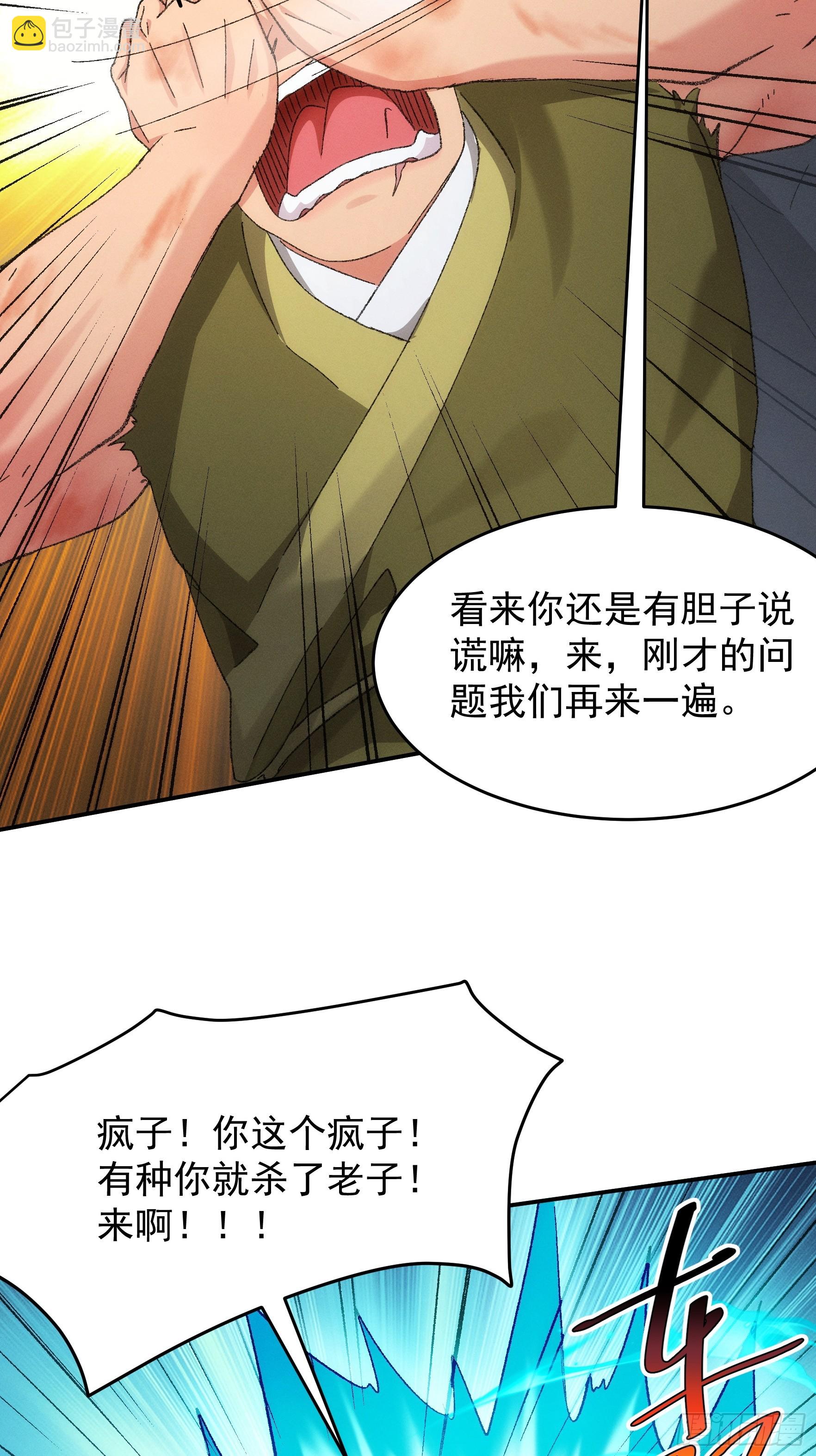 《我就是不按套路出牌（套路王）》第129话你欠我一条命 第4页