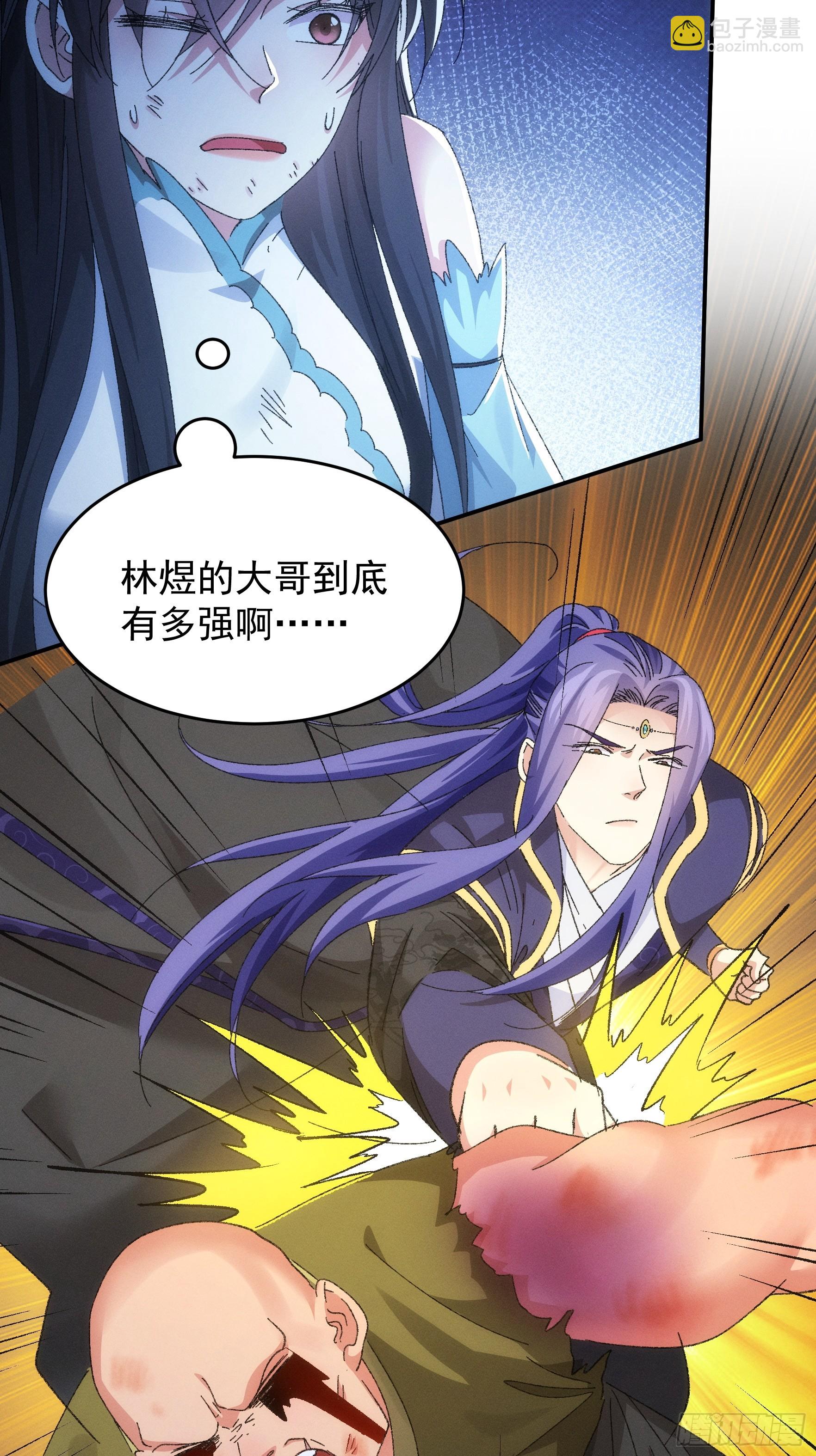 《我就是不按套路出牌（套路王）》第129话你欠我一条命 第6页