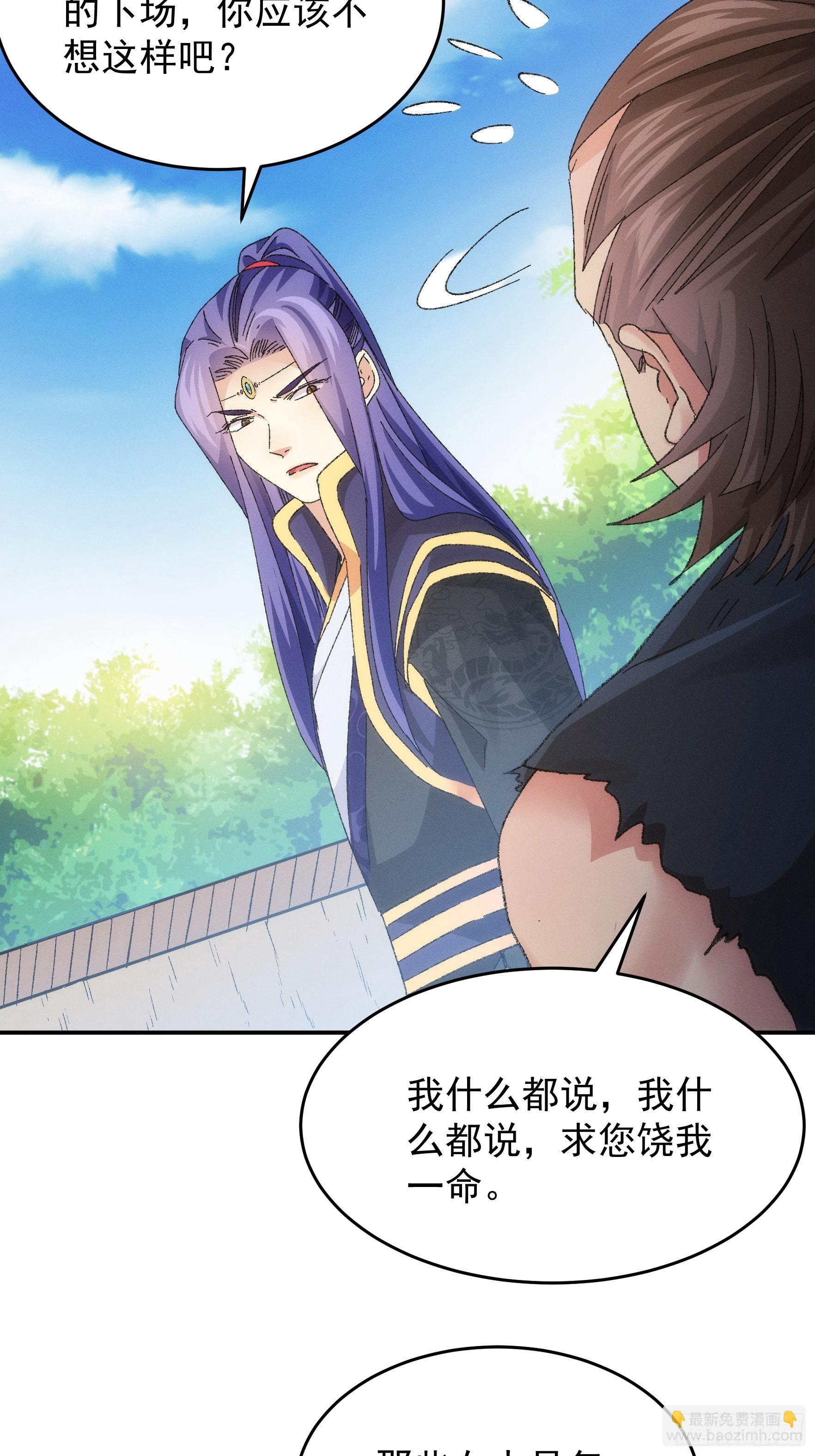 《我就是不按套路出牌（套路王）》第129话你欠我一条命 第8页