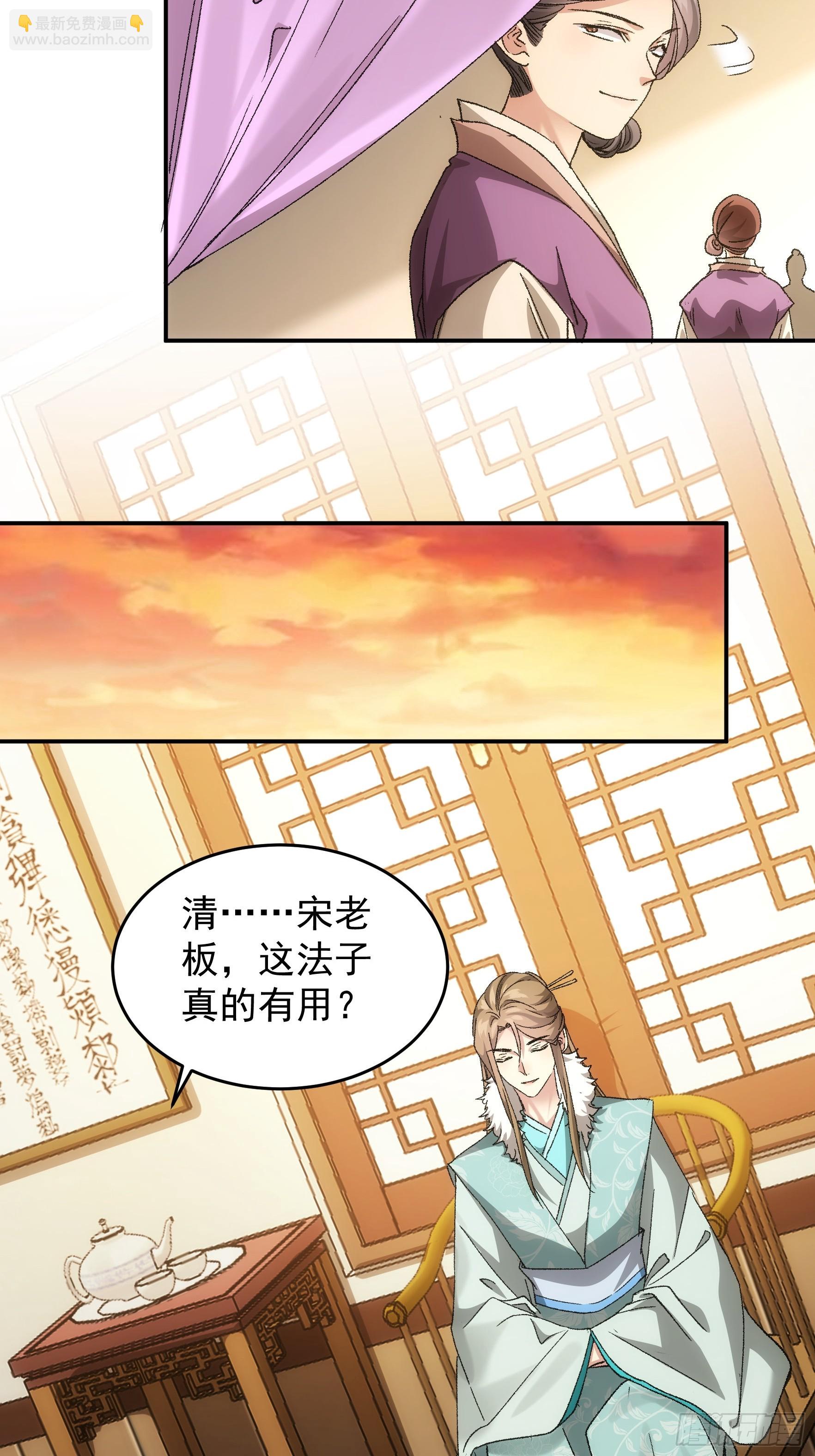 《我就是不按套路出牌（套路王）》第134话三品炼丹师 第15页