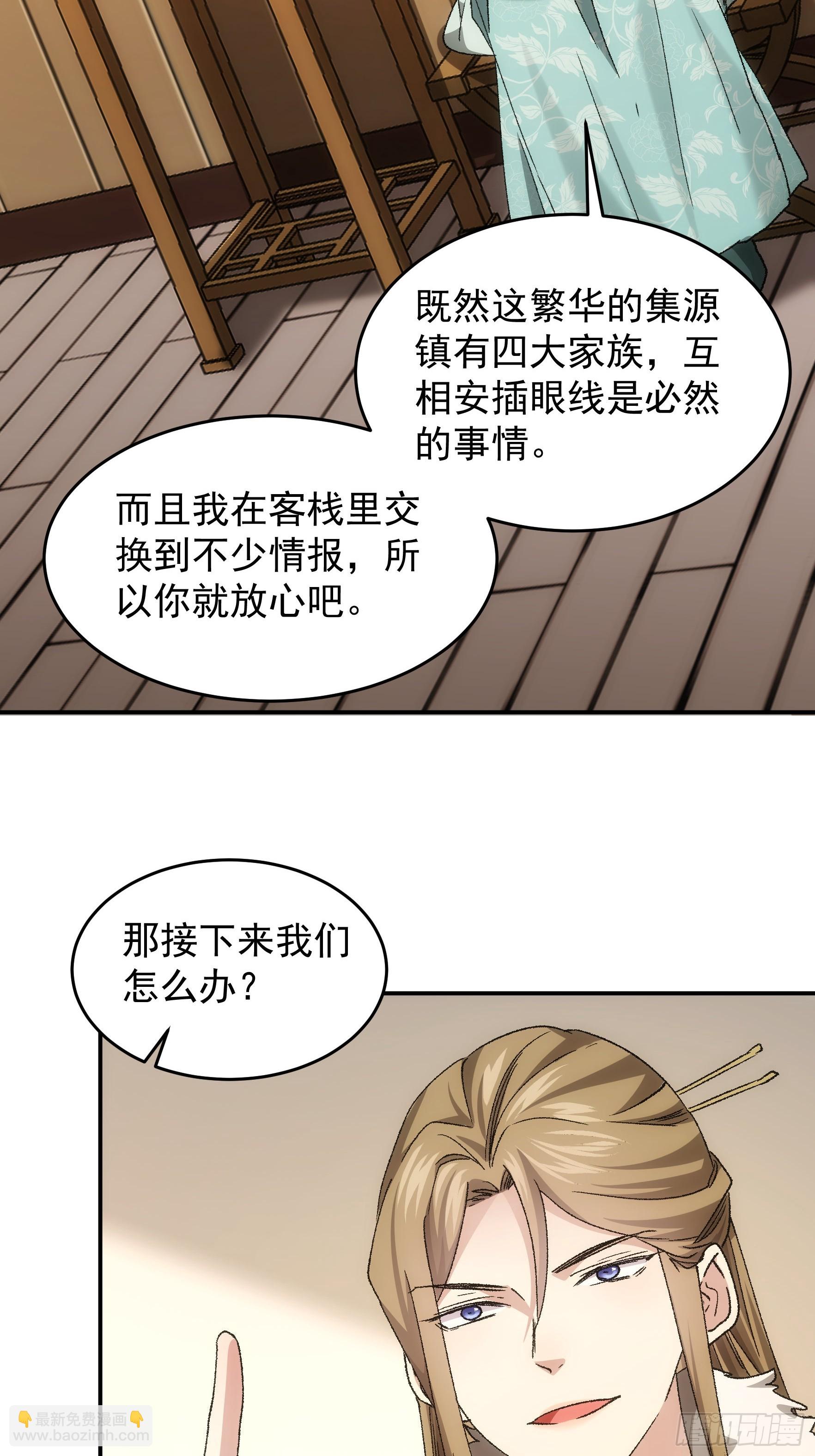 《我就是不按套路出牌（套路王）》第134话三品炼丹师 第16页