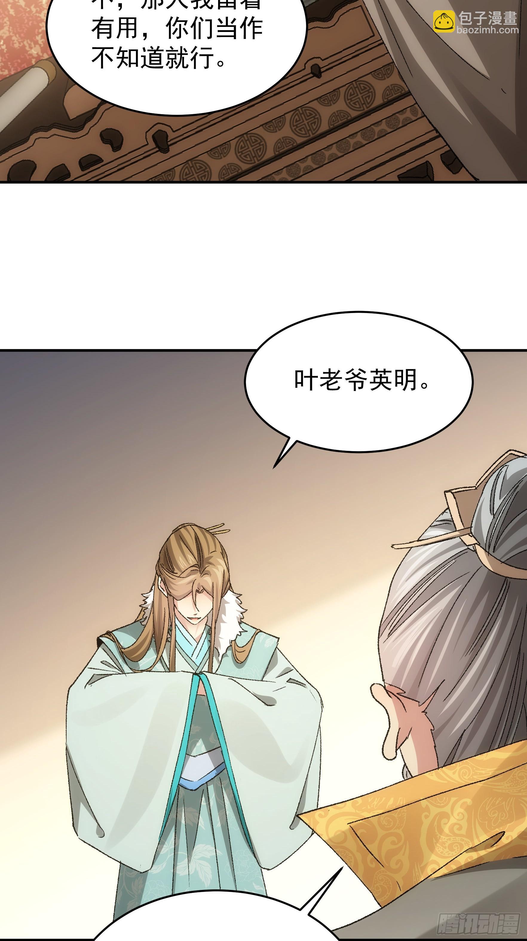 《我就是不按套路出牌（套路王）》第134话三品炼丹师 第20页