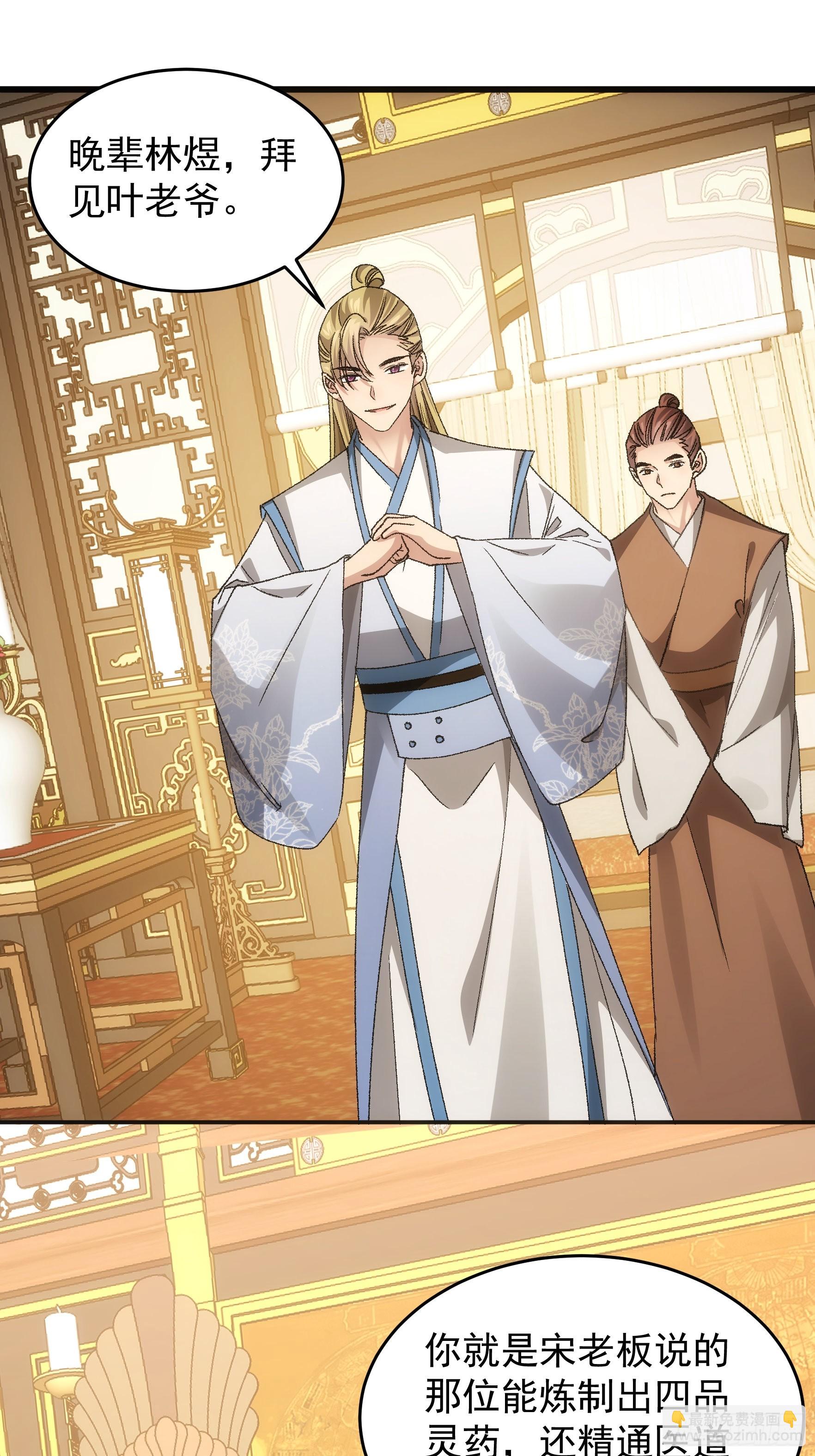 《我就是不按套路出牌（套路王）》第134话三品炼丹师 第22页