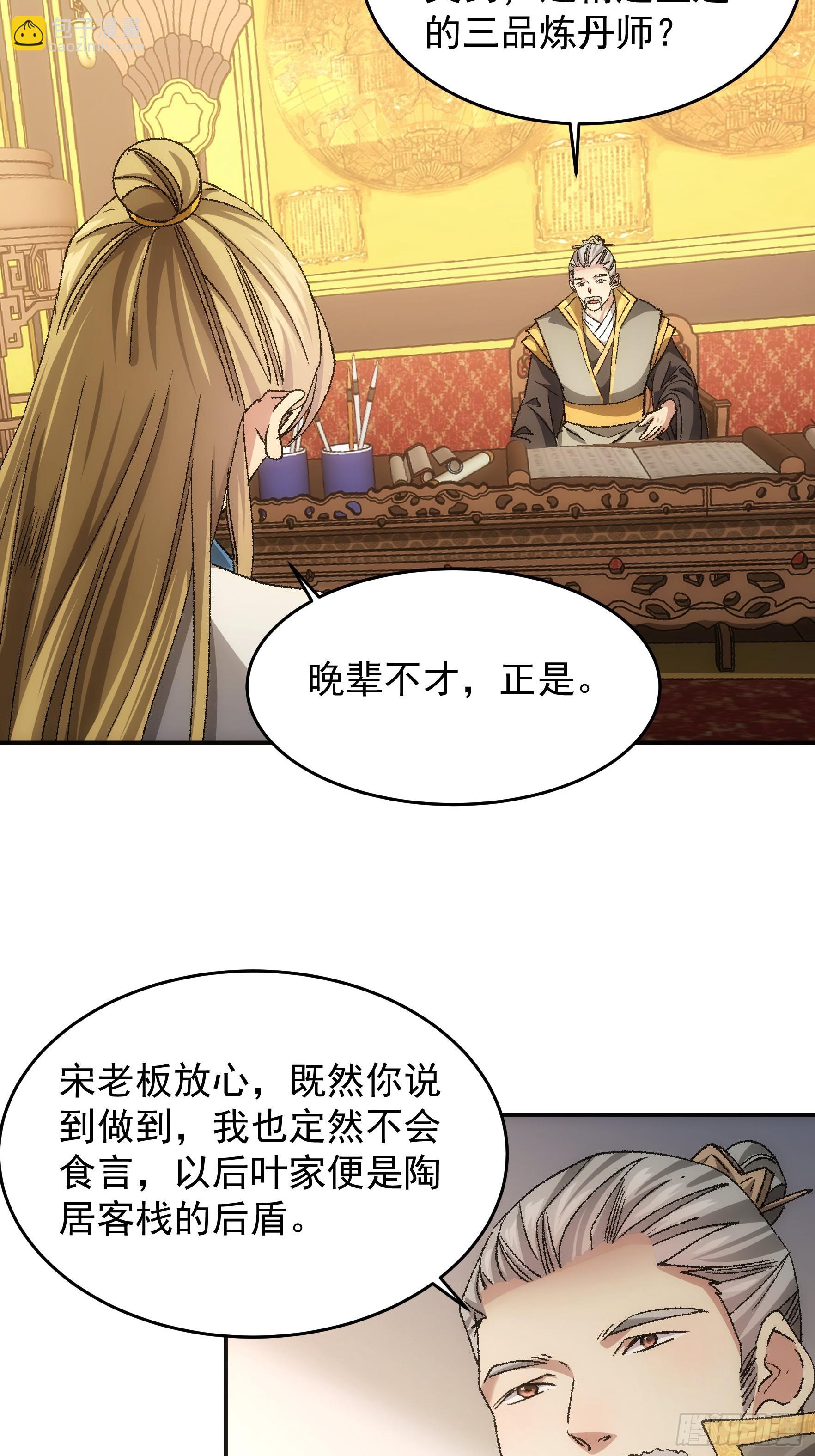 《我就是不按套路出牌（套路王）》第134话三品炼丹师 第23页