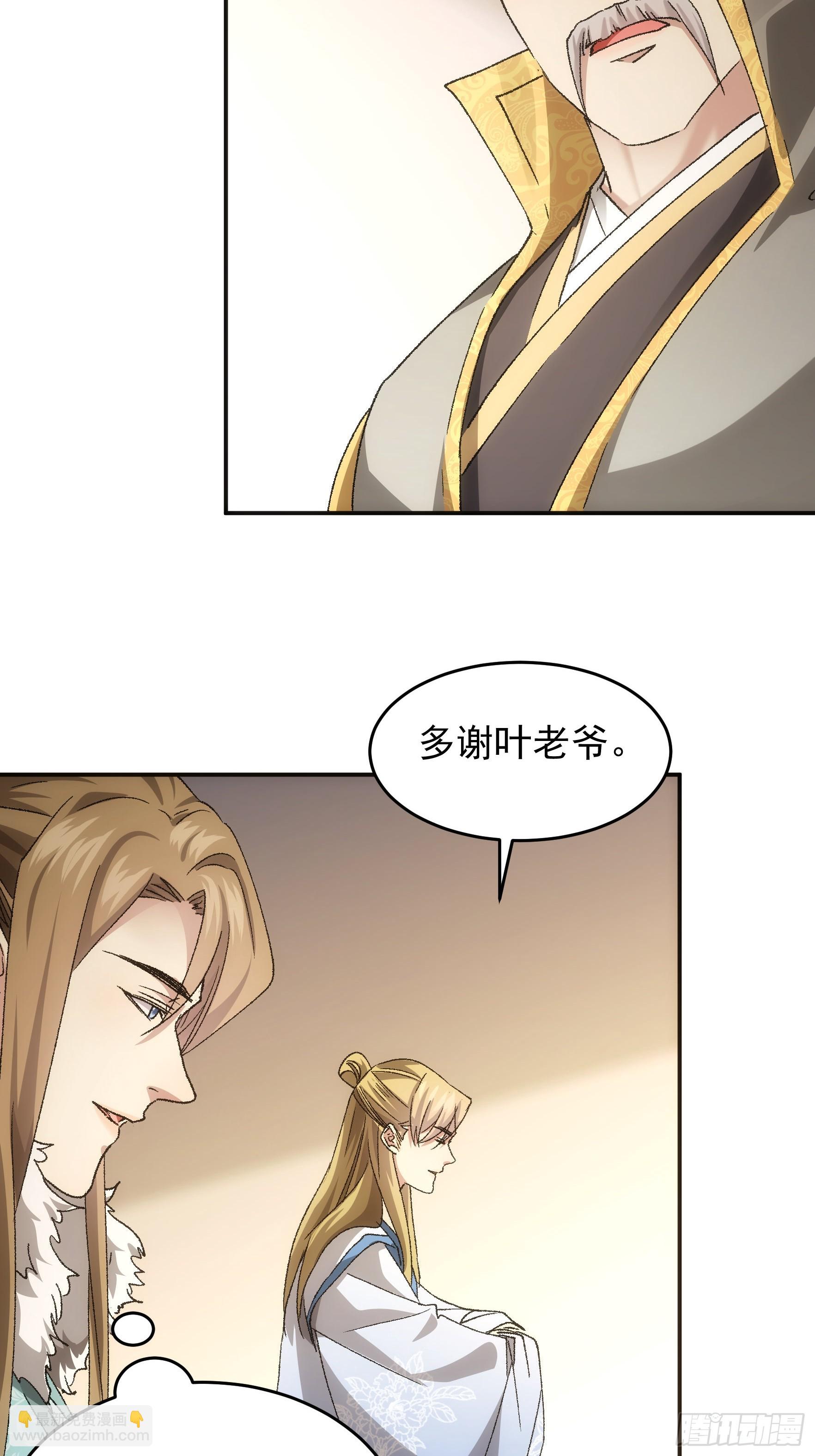 《我就是不按套路出牌（套路王）》第134话三品炼丹师 第24页