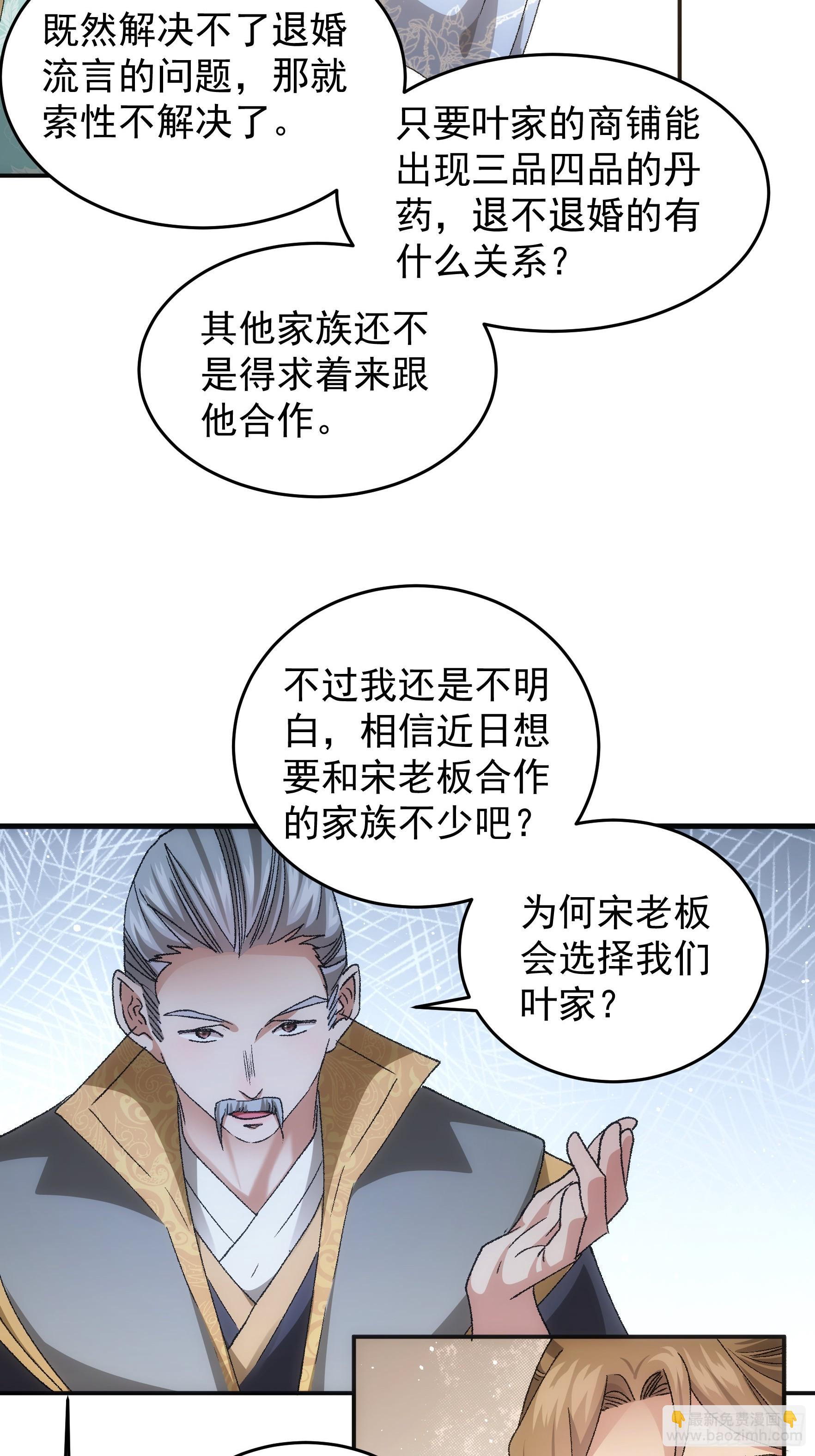 《我就是不按套路出牌（套路王）》第134话三品炼丹师 第25页